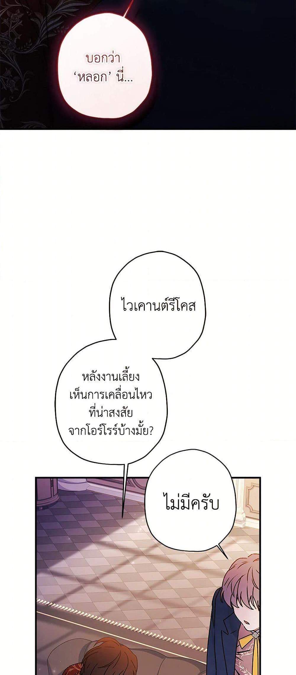 I Became the Male Lead’s Adopted Daughter ฉันกลายเป็นลูกสาวบุญธรรมของท่านดยุก แปลไทย