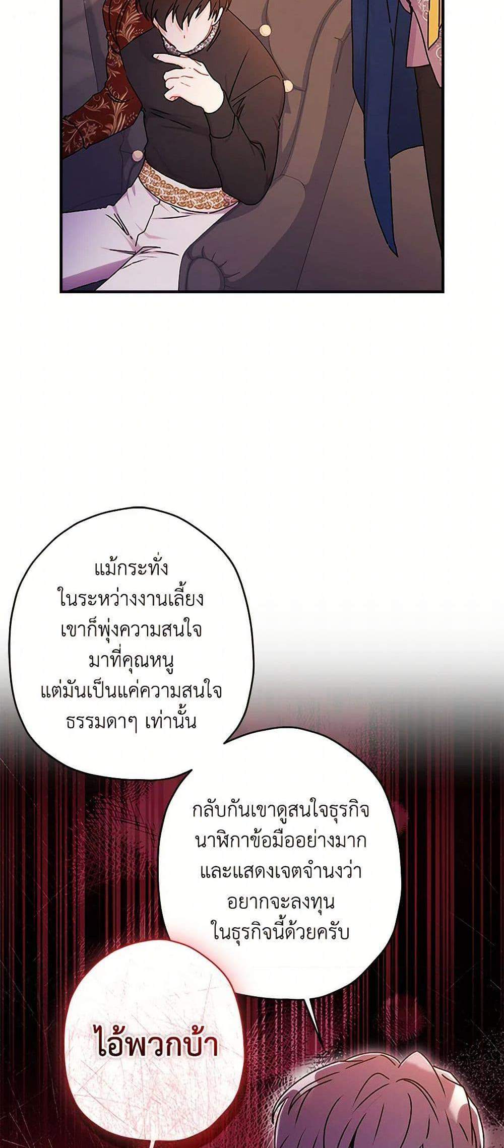 I Became the Male Lead’s Adopted Daughter ฉันกลายเป็นลูกสาวบุญธรรมของท่านดยุก แปลไทย