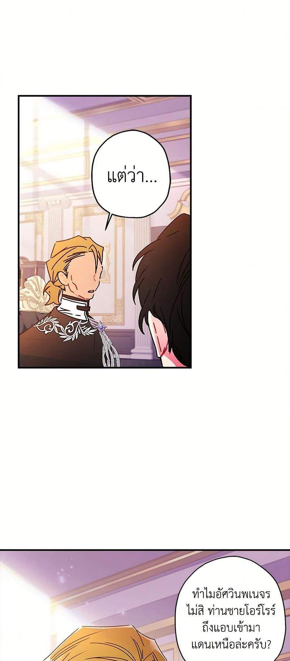 I Became the Male Lead’s Adopted Daughter ฉันกลายเป็นลูกสาวบุญธรรมของท่านดยุก แปลไทย