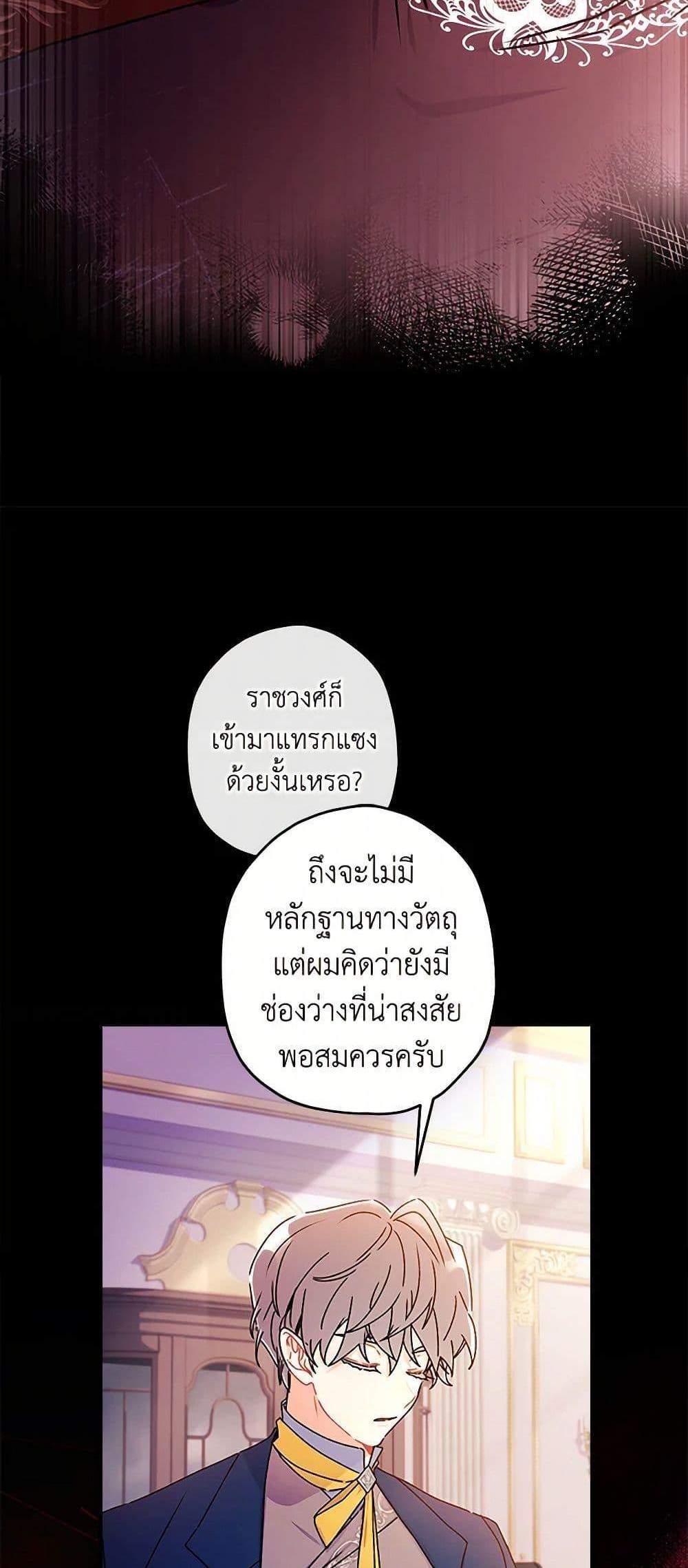 I Became the Male Lead’s Adopted Daughter ฉันกลายเป็นลูกสาวบุญธรรมของท่านดยุก แปลไทย