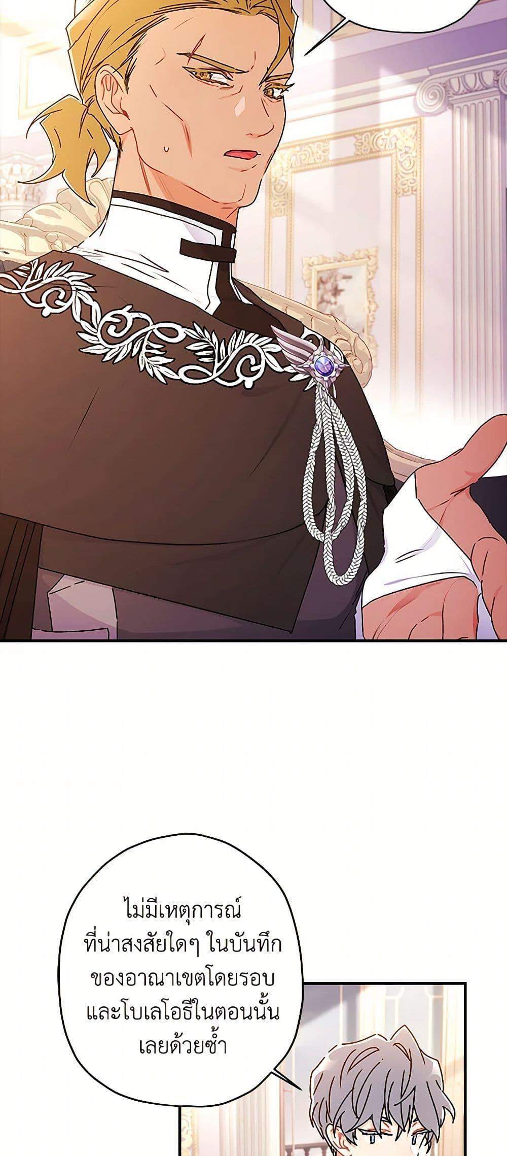 I Became the Male Lead’s Adopted Daughter ฉันกลายเป็นลูกสาวบุญธรรมของท่านดยุก แปลไทย