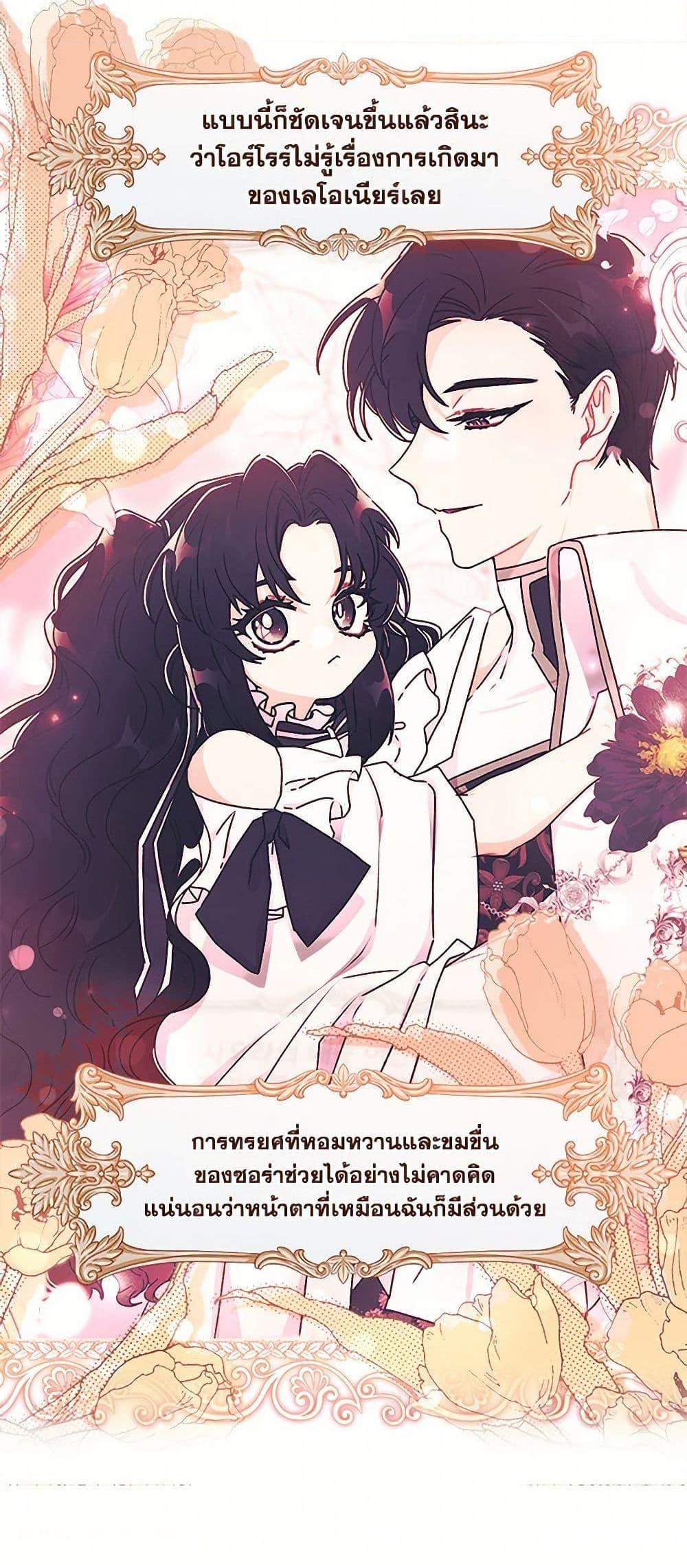 I Became the Male Lead’s Adopted Daughter ฉันกลายเป็นลูกสาวบุญธรรมของท่านดยุก แปลไทย