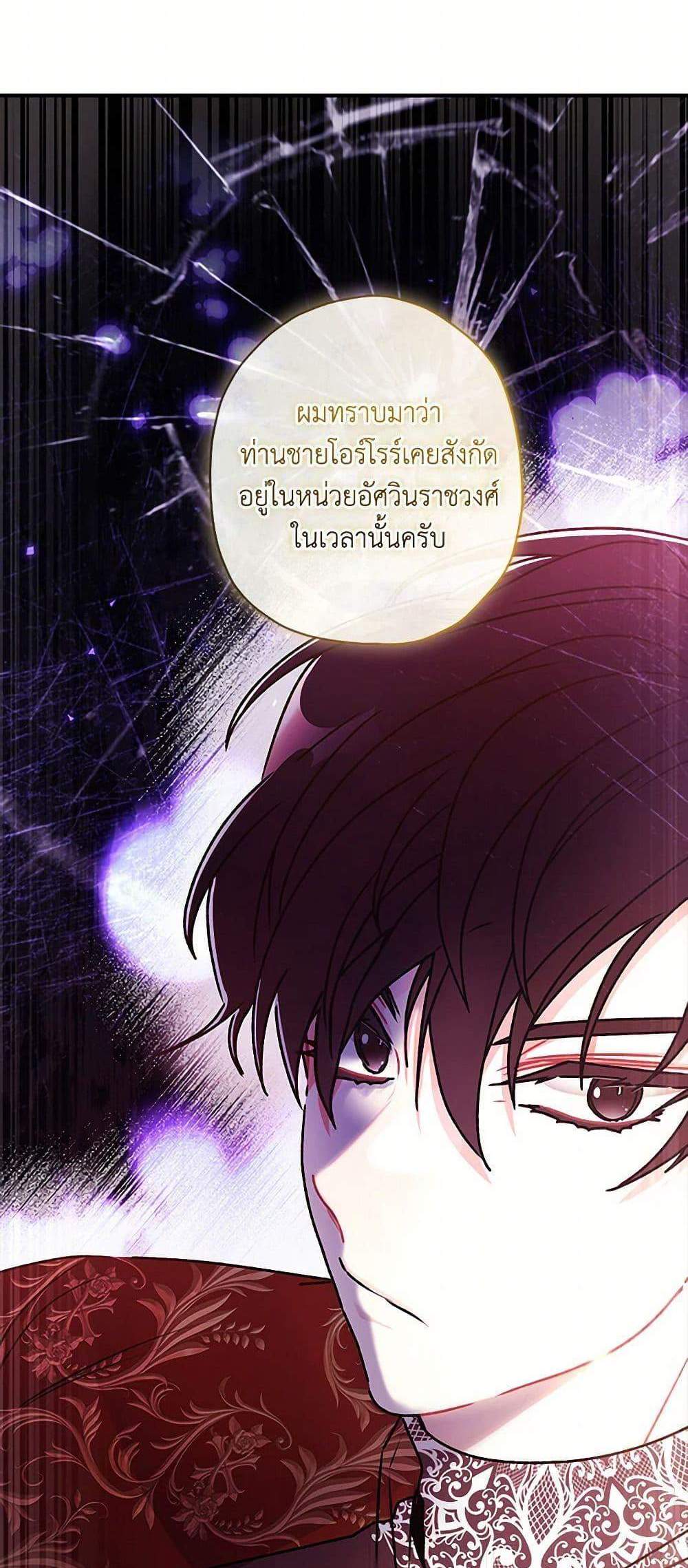 I Became the Male Lead’s Adopted Daughter ฉันกลายเป็นลูกสาวบุญธรรมของท่านดยุก แปลไทย