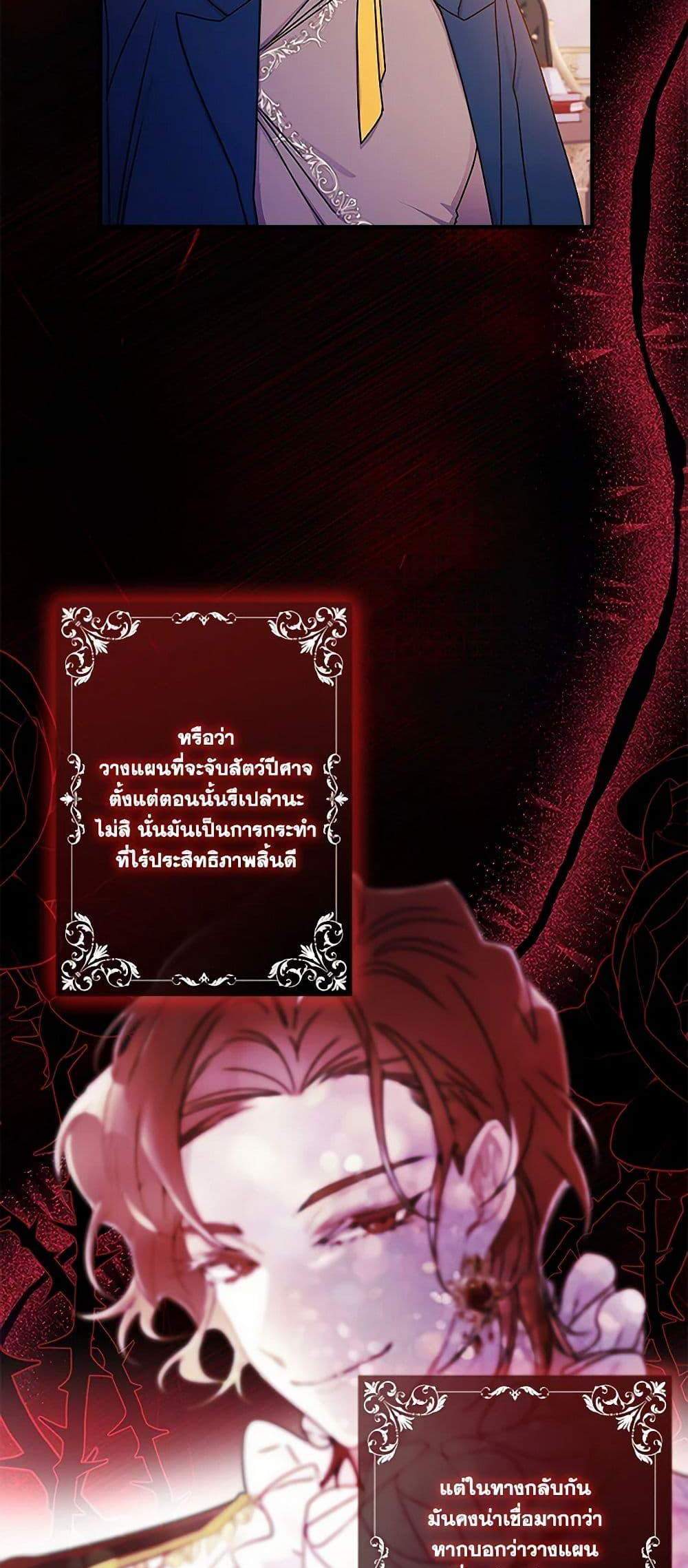 I Became the Male Lead’s Adopted Daughter ฉันกลายเป็นลูกสาวบุญธรรมของท่านดยุก แปลไทย