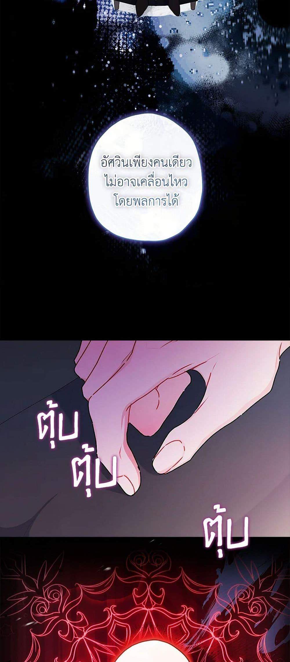 I Became the Male Lead’s Adopted Daughter ฉันกลายเป็นลูกสาวบุญธรรมของท่านดยุก แปลไทย