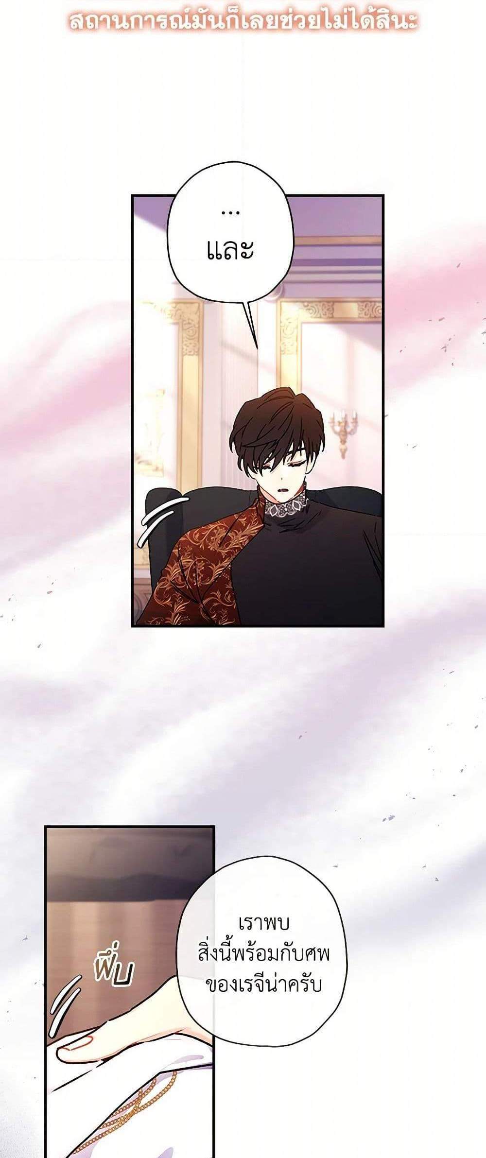 I Became the Male Lead’s Adopted Daughter ฉันกลายเป็นลูกสาวบุญธรรมของท่านดยุก แปลไทย