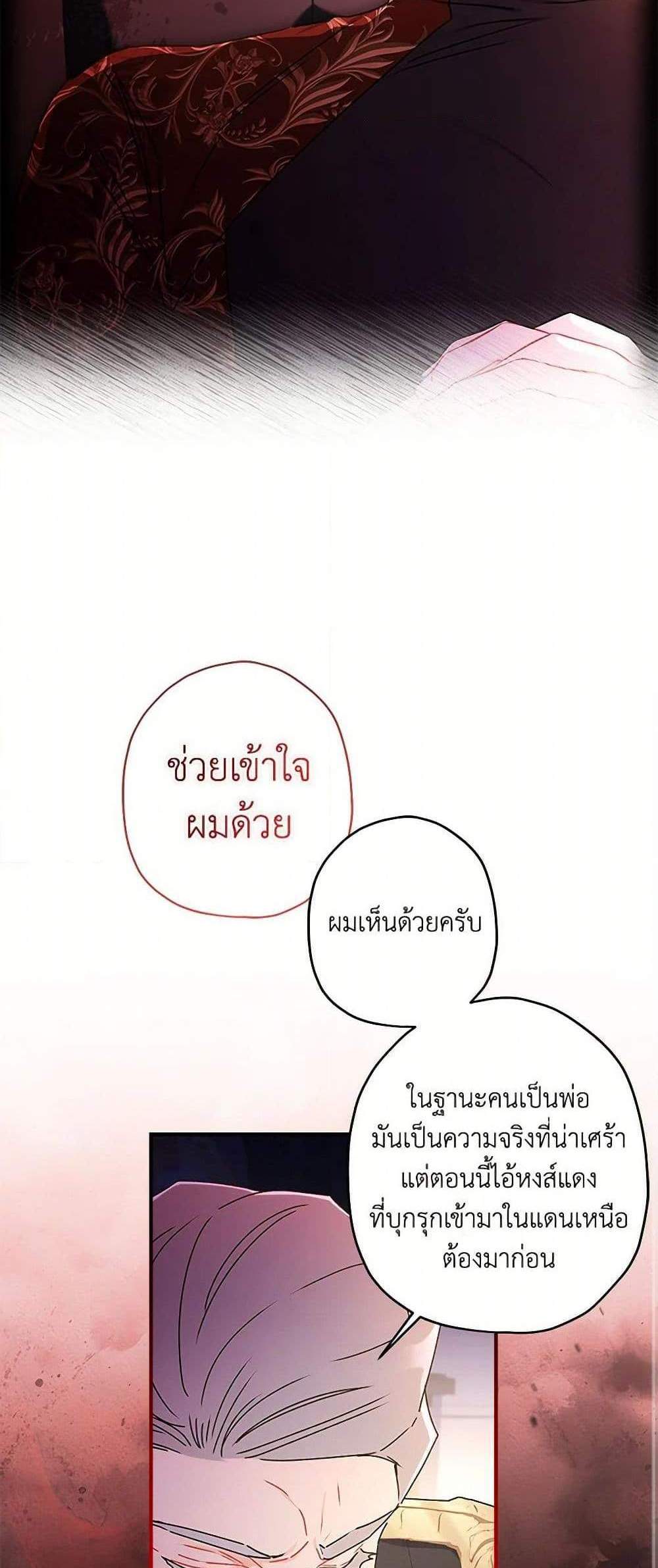 I Became the Male Lead’s Adopted Daughter ฉันกลายเป็นลูกสาวบุญธรรมของท่านดยุก แปลไทย