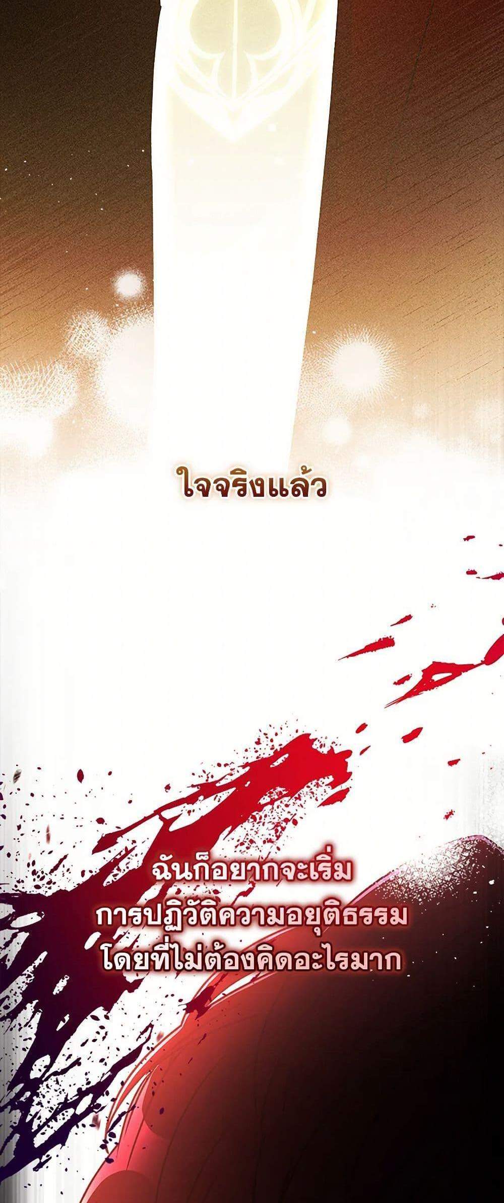 I Became the Male Lead’s Adopted Daughter ฉันกลายเป็นลูกสาวบุญธรรมของท่านดยุก แปลไทย