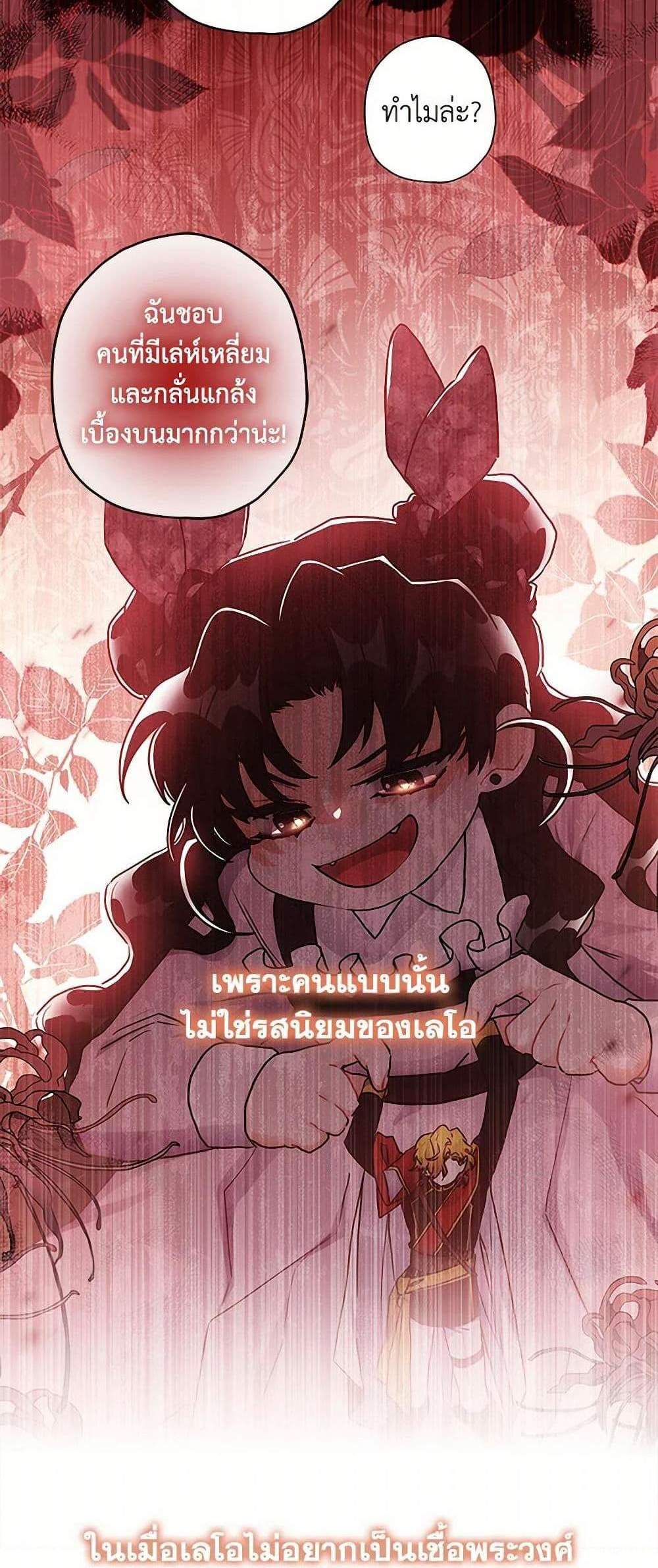 I Became the Male Lead’s Adopted Daughter ฉันกลายเป็นลูกสาวบุญธรรมของท่านดยุก แปลไทย