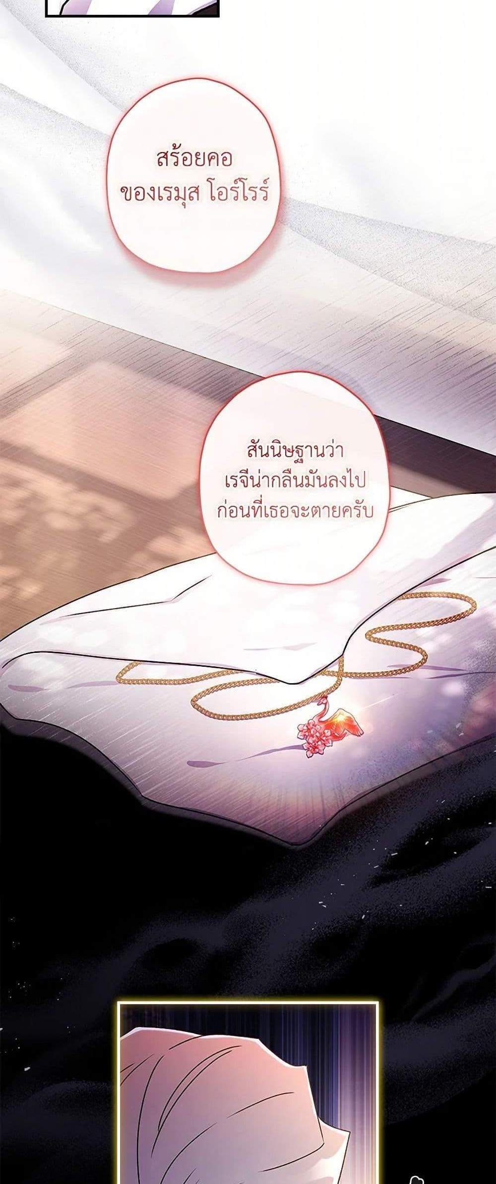 I Became the Male Lead’s Adopted Daughter ฉันกลายเป็นลูกสาวบุญธรรมของท่านดยุก แปลไทย