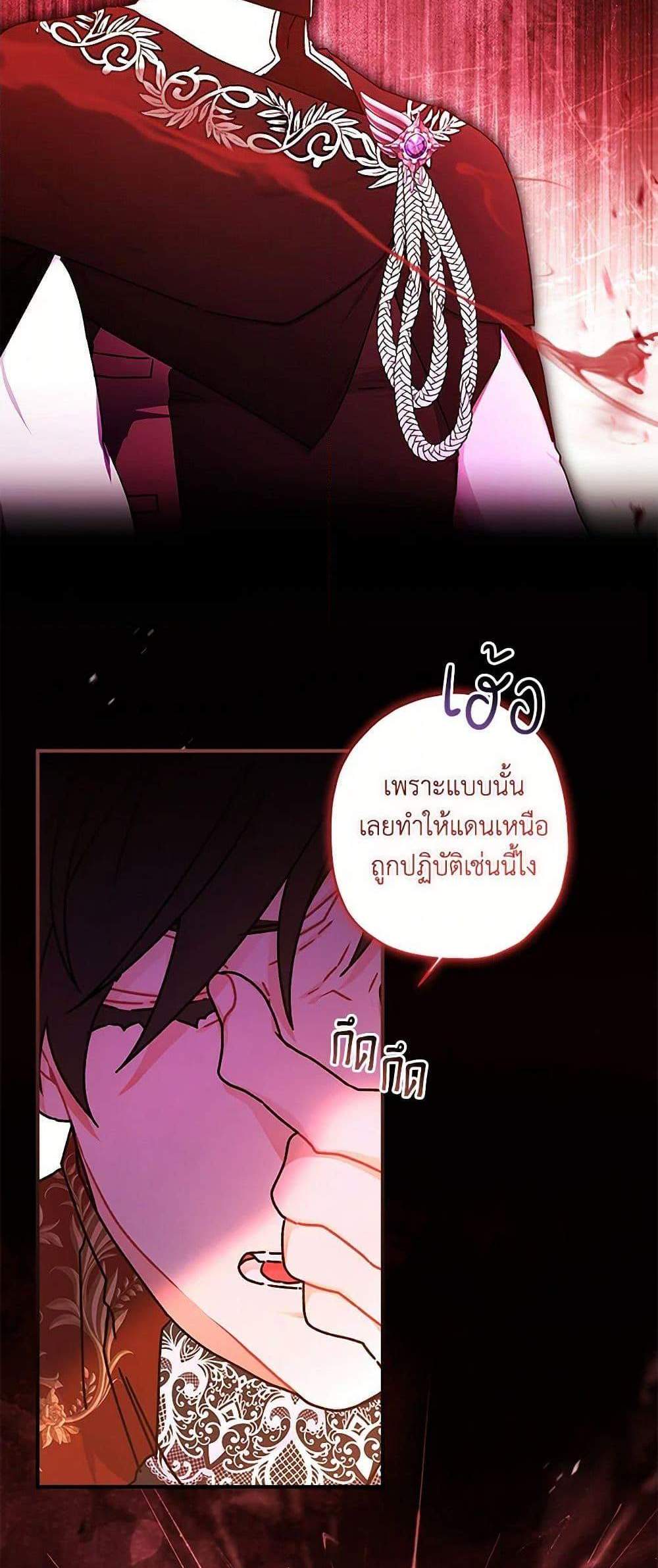 I Became the Male Lead’s Adopted Daughter ฉันกลายเป็นลูกสาวบุญธรรมของท่านดยุก แปลไทย