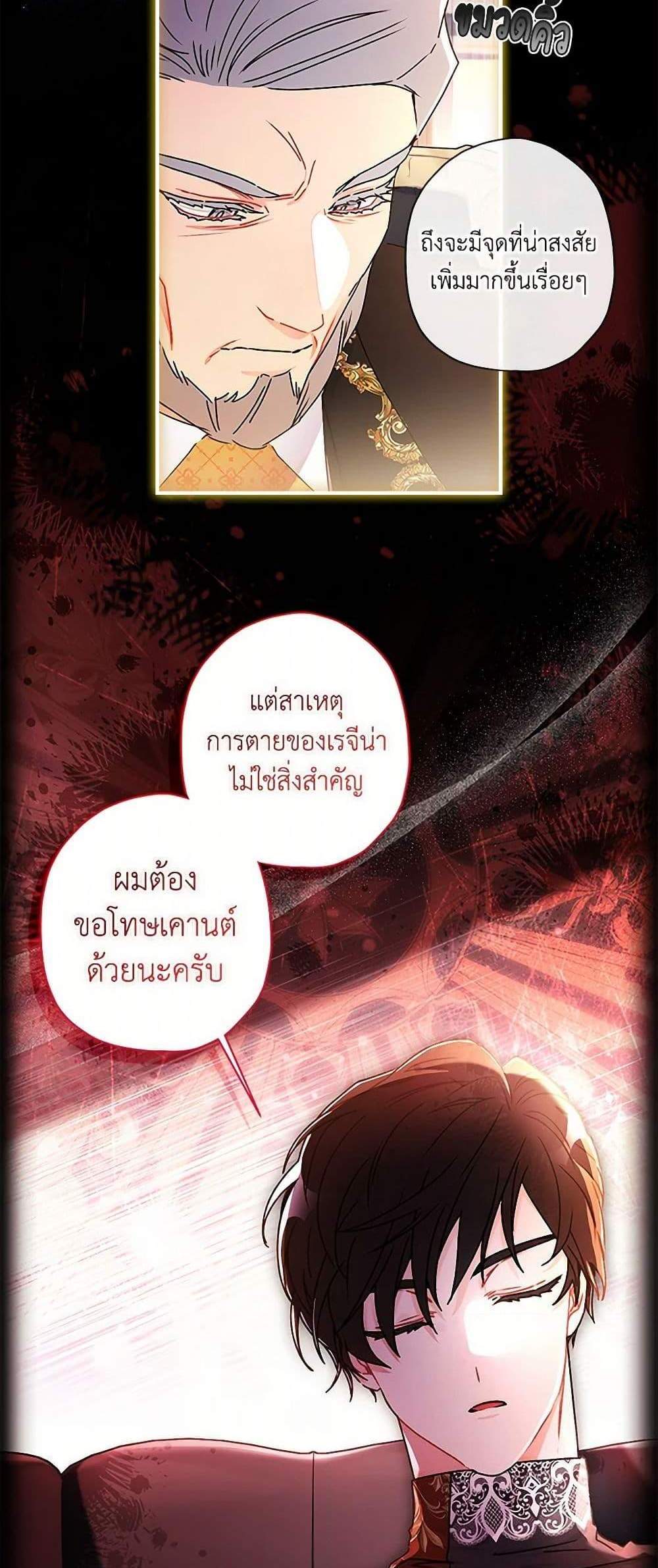 I Became the Male Lead’s Adopted Daughter ฉันกลายเป็นลูกสาวบุญธรรมของท่านดยุก แปลไทย