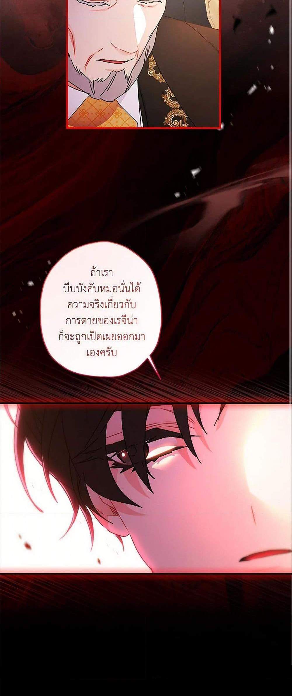 I Became the Male Lead’s Adopted Daughter ฉันกลายเป็นลูกสาวบุญธรรมของท่านดยุก แปลไทย