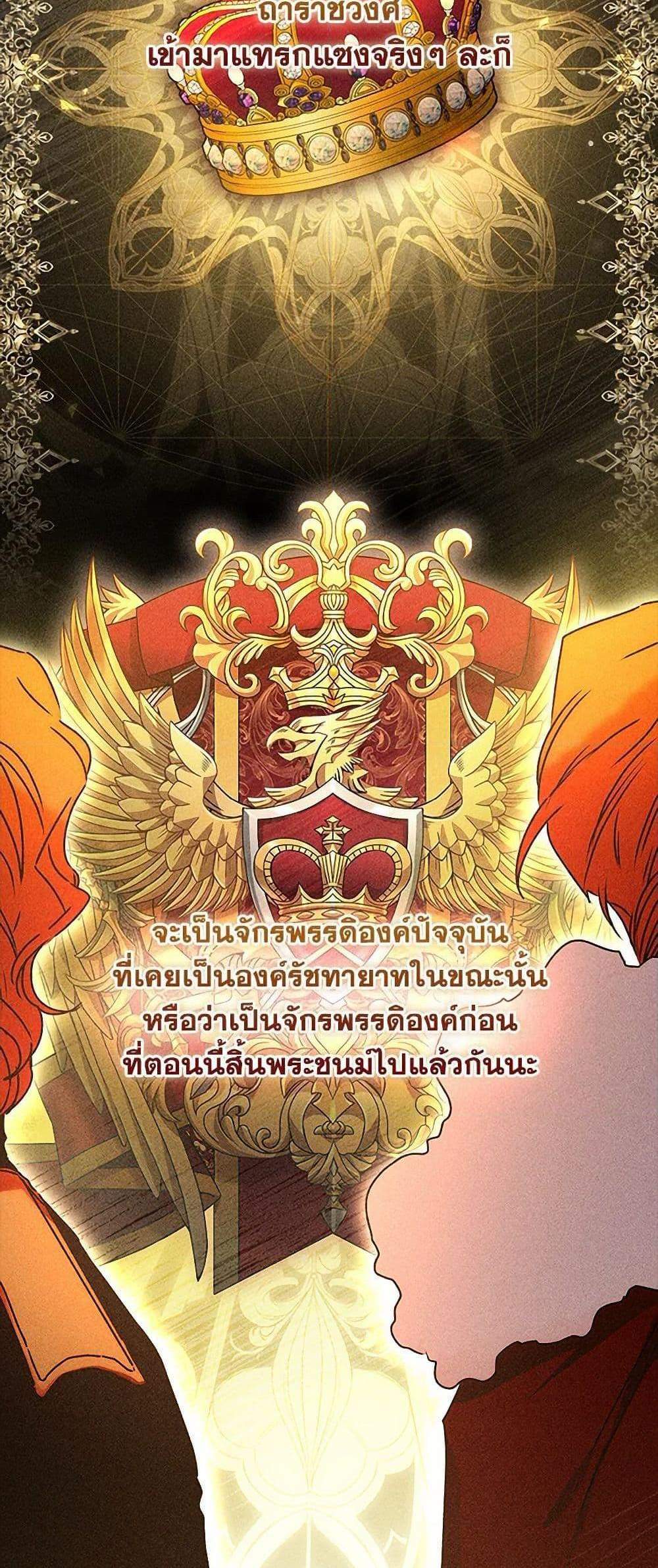 I Became the Male Lead’s Adopted Daughter ฉันกลายเป็นลูกสาวบุญธรรมของท่านดยุก แปลไทย