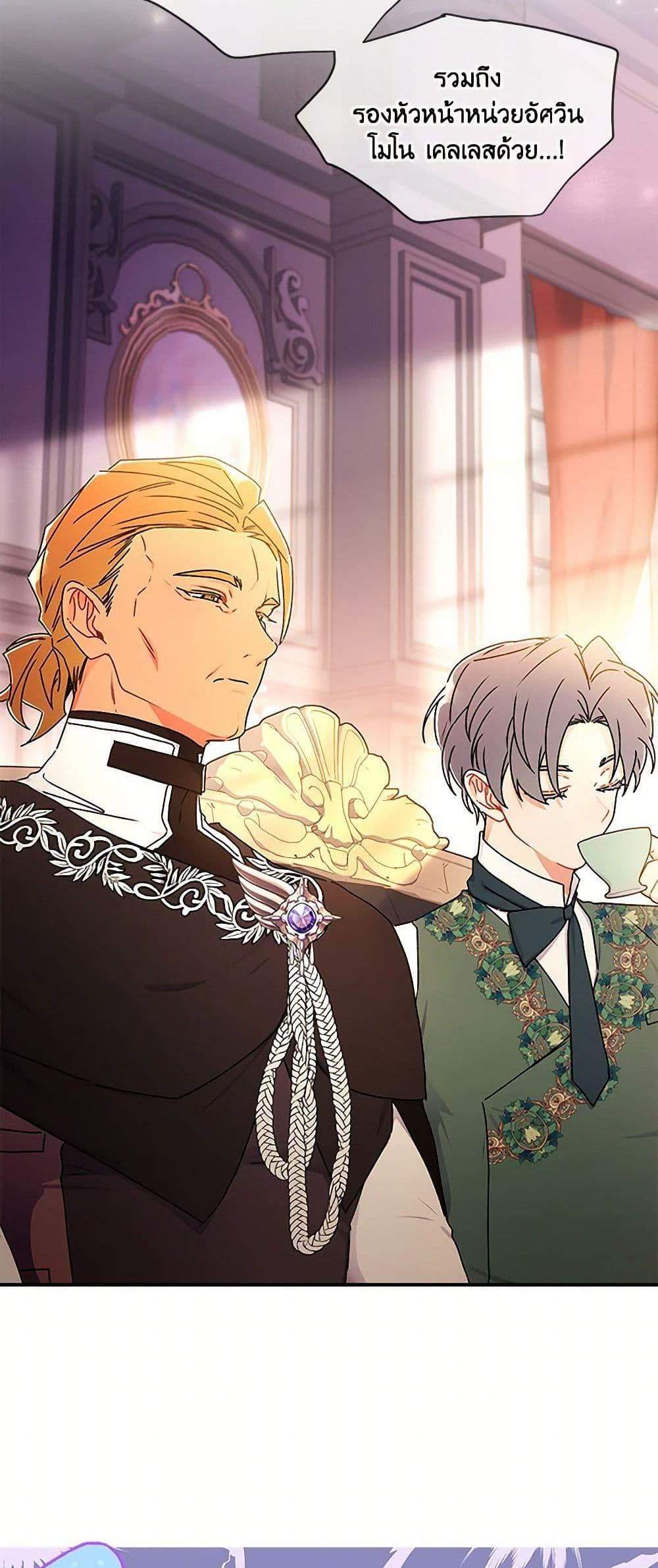 I Became the Male Lead’s Adopted Daughter ฉันกลายเป็นลูกสาวบุญธรรมของท่านดยุก แปลไทย