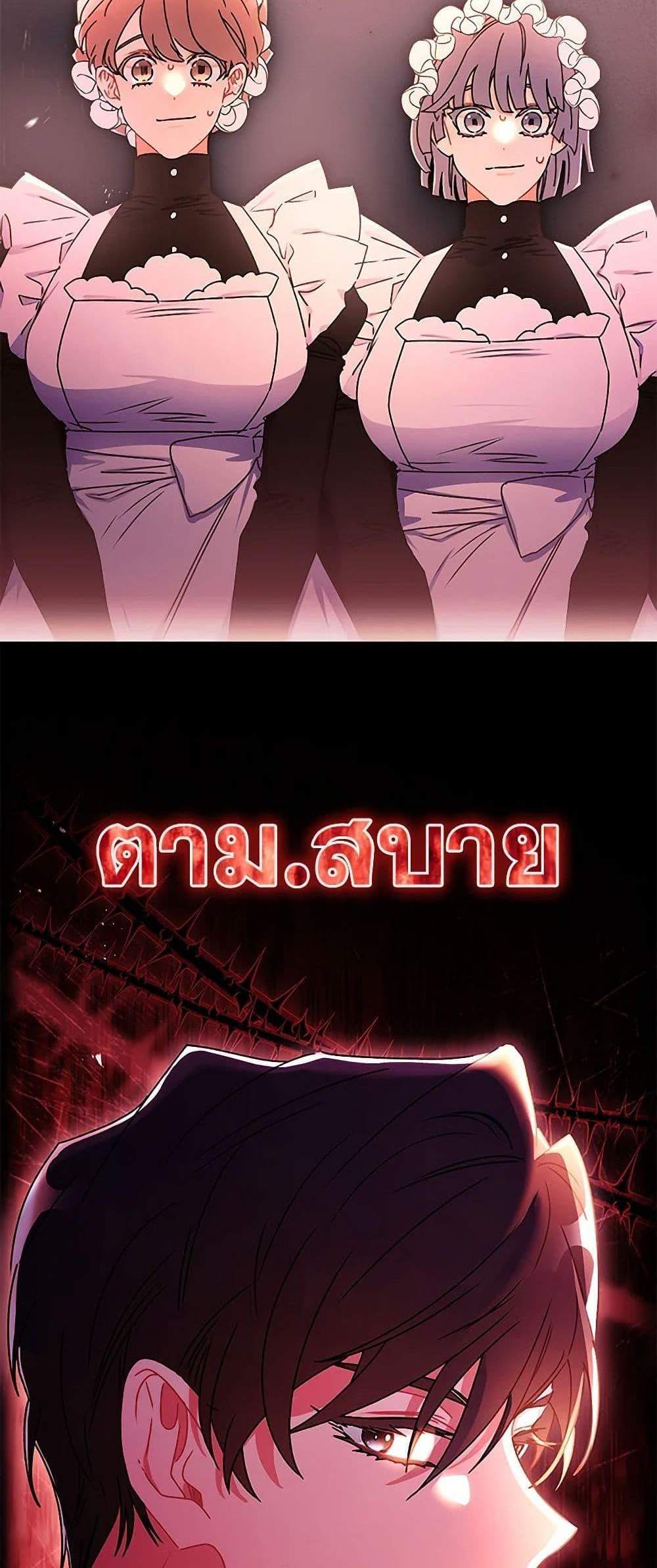 I Became the Male Lead’s Adopted Daughter ฉันกลายเป็นลูกสาวบุญธรรมของท่านดยุก แปลไทย