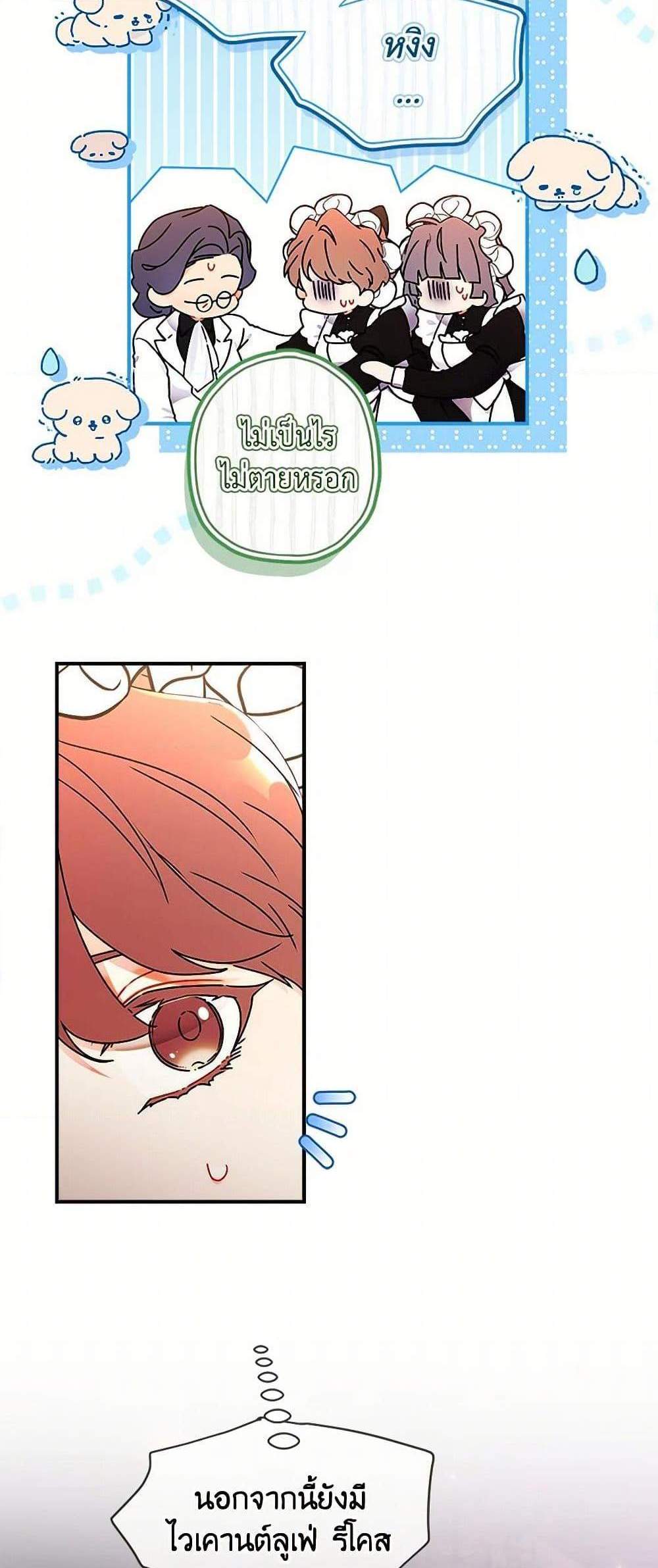 I Became the Male Lead’s Adopted Daughter ฉันกลายเป็นลูกสาวบุญธรรมของท่านดยุก แปลไทย