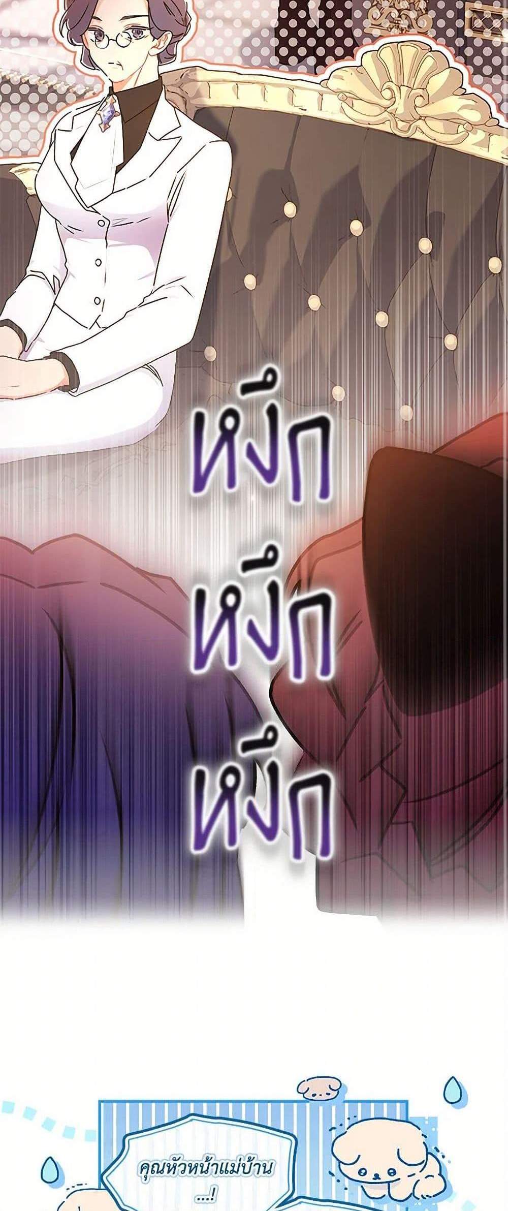 I Became the Male Lead’s Adopted Daughter ฉันกลายเป็นลูกสาวบุญธรรมของท่านดยุก แปลไทย