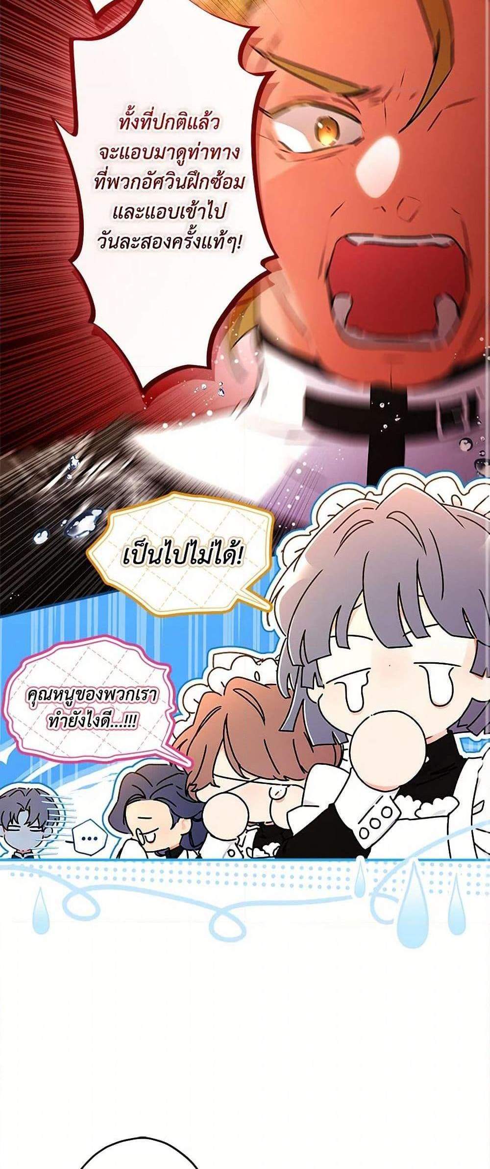 I Became the Male Lead’s Adopted Daughter ฉันกลายเป็นลูกสาวบุญธรรมของท่านดยุก แปลไทย