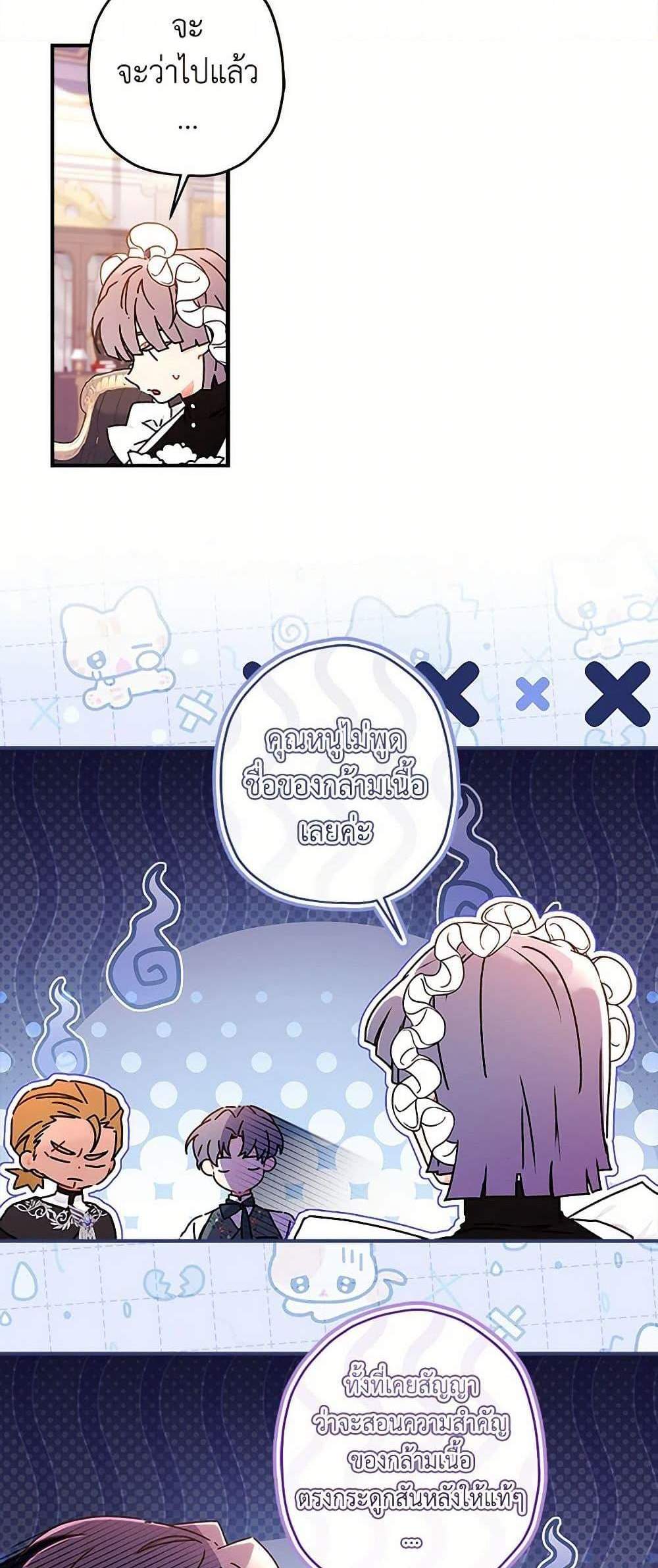 I Became the Male Lead’s Adopted Daughter ฉันกลายเป็นลูกสาวบุญธรรมของท่านดยุก แปลไทย