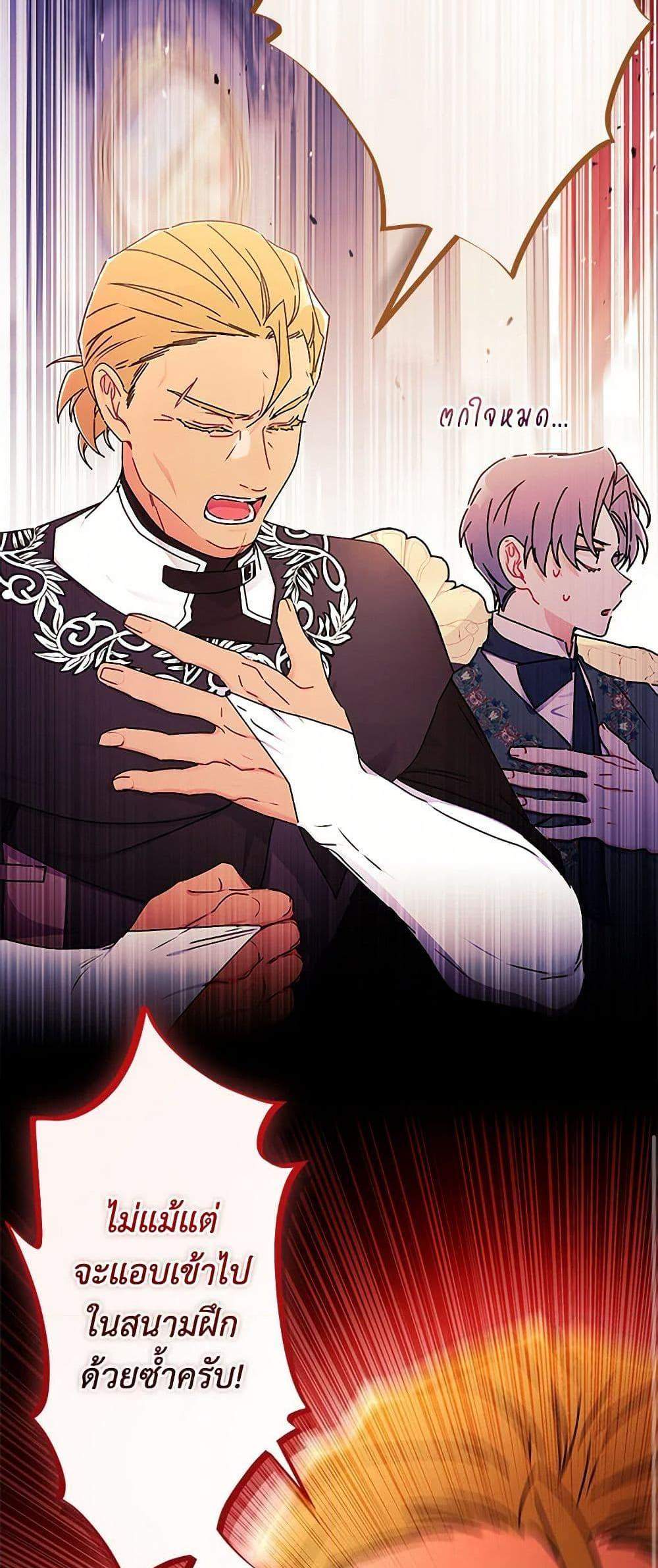 I Became the Male Lead’s Adopted Daughter ฉันกลายเป็นลูกสาวบุญธรรมของท่านดยุก แปลไทย
