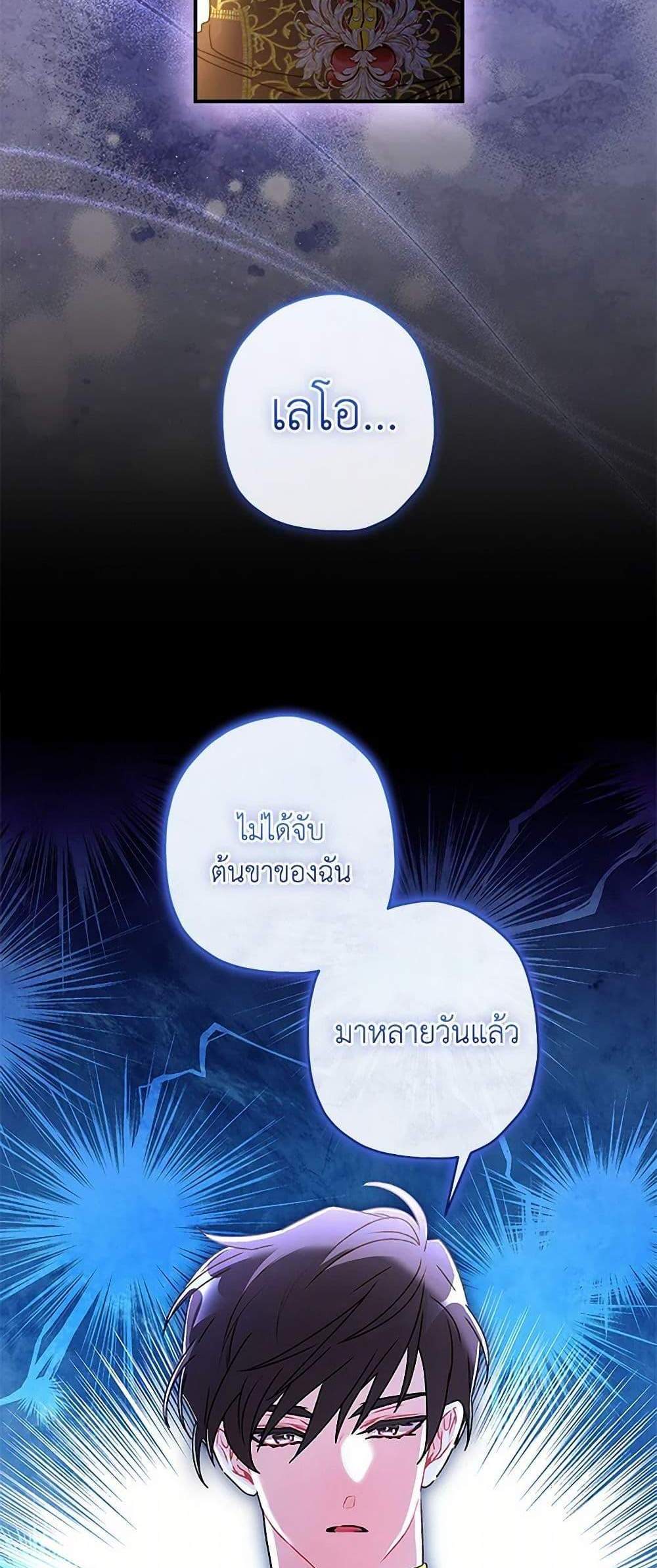 I Became the Male Lead’s Adopted Daughter ฉันกลายเป็นลูกสาวบุญธรรมของท่านดยุก แปลไทย