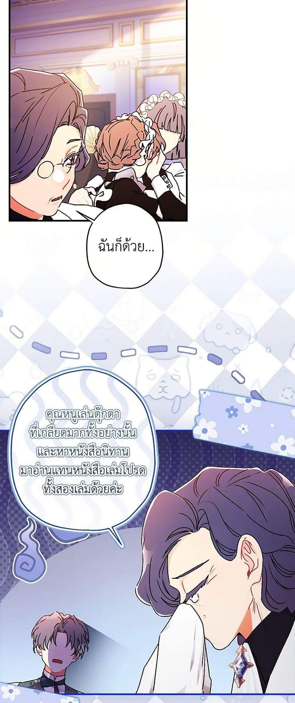 I Became the Male Lead’s Adopted Daughter ฉันกลายเป็นลูกสาวบุญธรรมของท่านดยุก แปลไทย