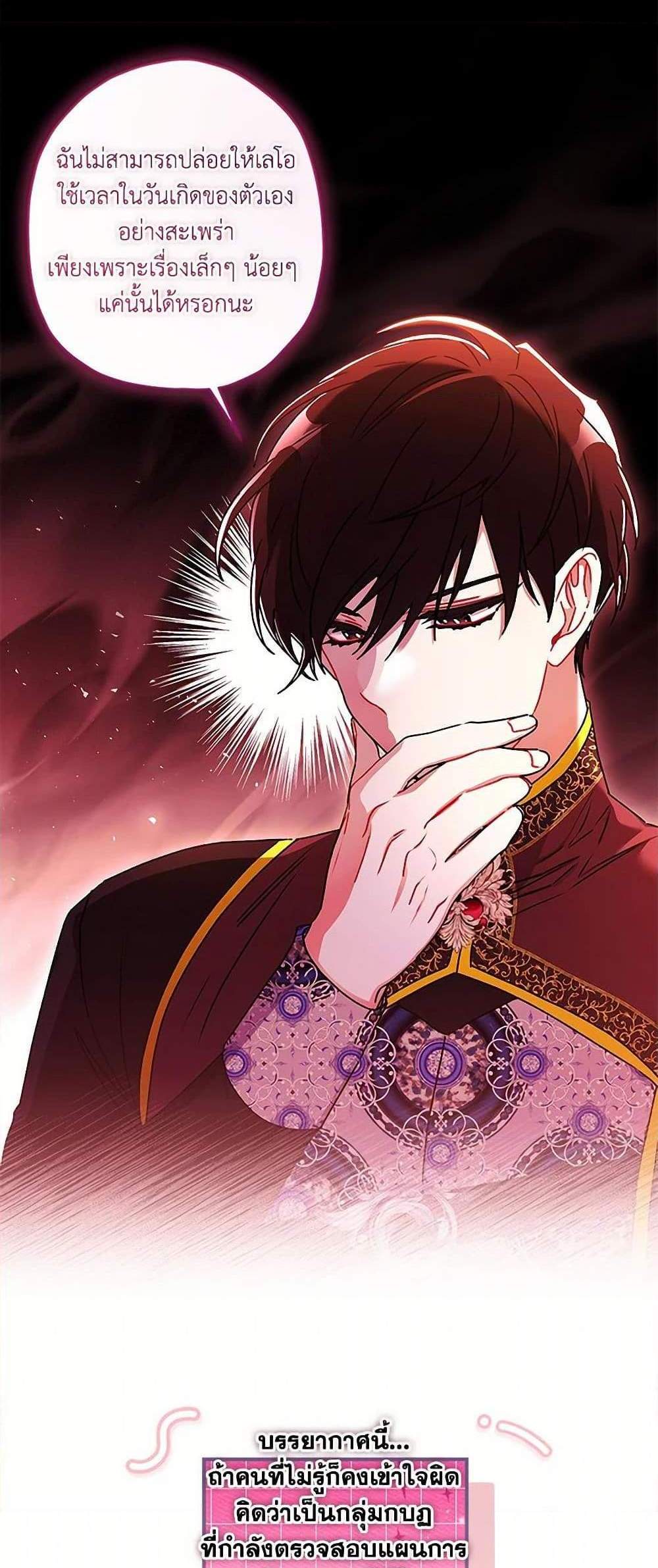 I Became the Male Lead’s Adopted Daughter ฉันกลายเป็นลูกสาวบุญธรรมของท่านดยุก แปลไทย