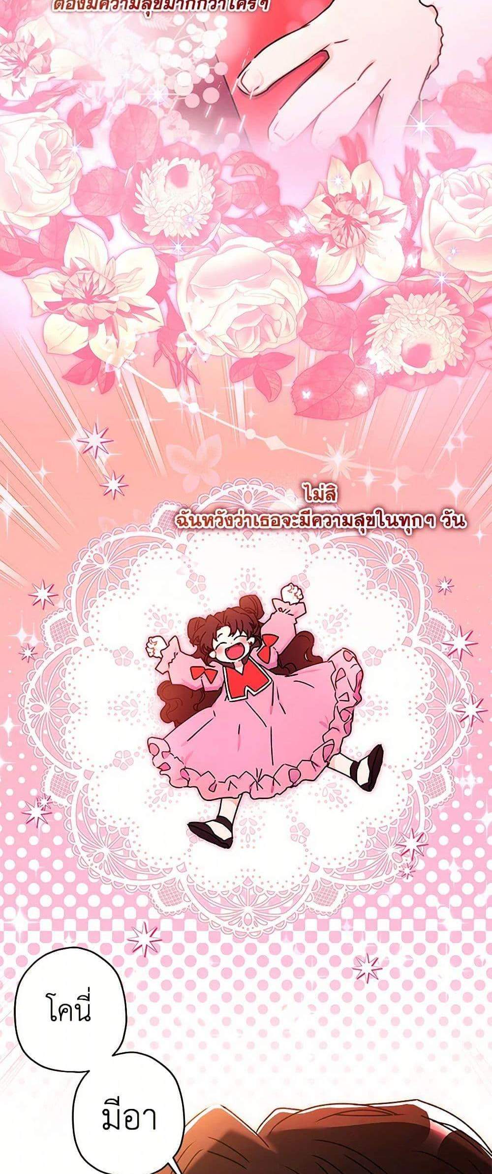 I Became the Male Lead’s Adopted Daughter ฉันกลายเป็นลูกสาวบุญธรรมของท่านดยุก แปลไทย