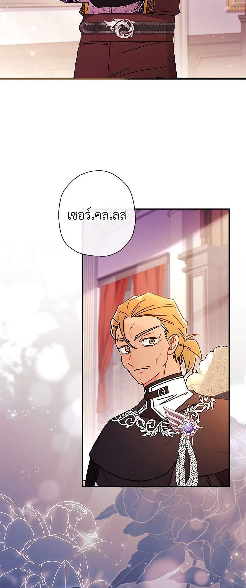 I Became the Male Lead’s Adopted Daughter ฉันกลายเป็นลูกสาวบุญธรรมของท่านดยุก แปลไทย