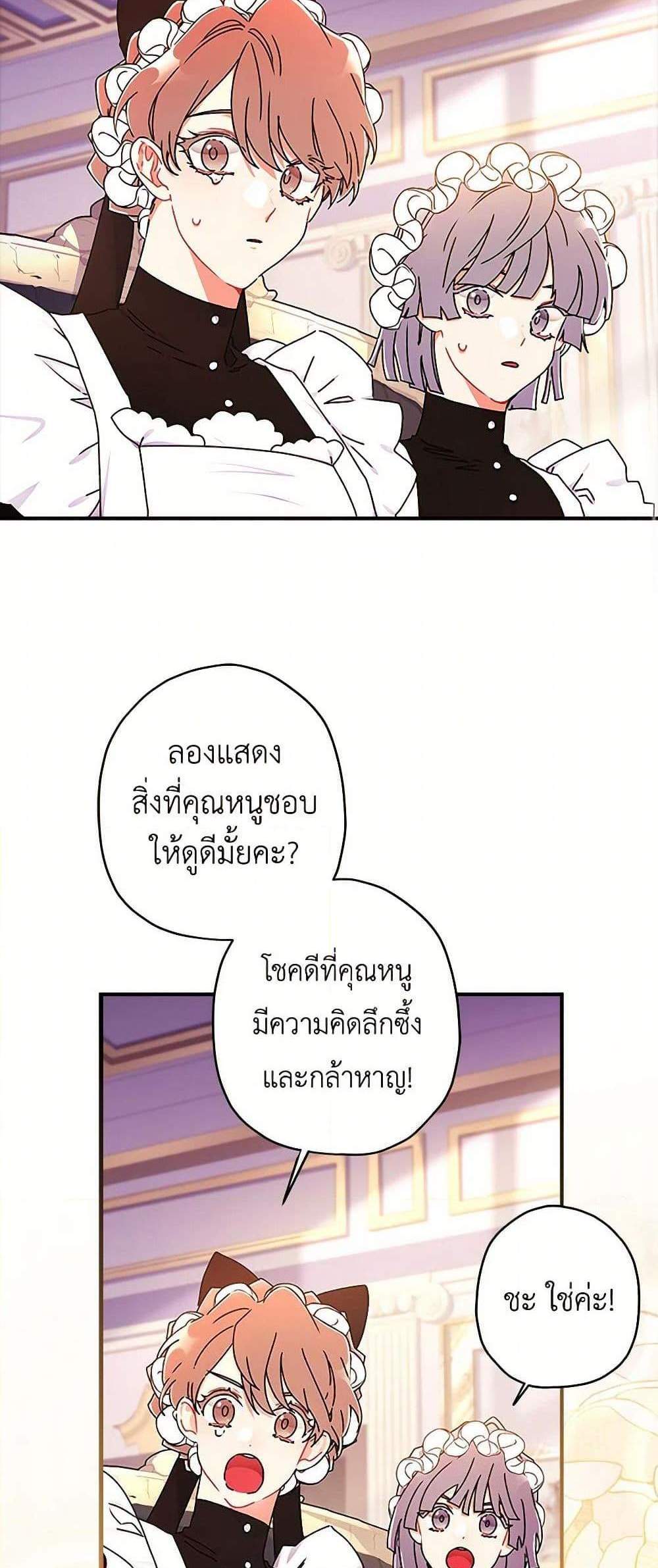 I Became the Male Lead’s Adopted Daughter ฉันกลายเป็นลูกสาวบุญธรรมของท่านดยุก แปลไทย