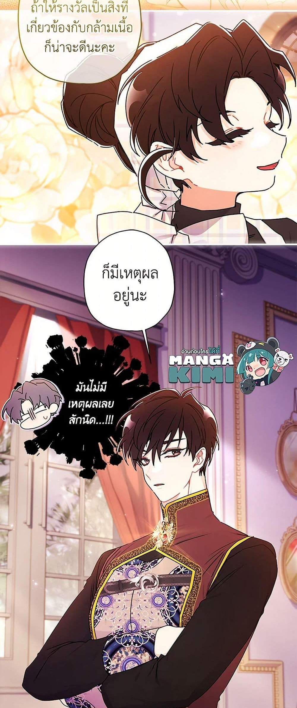 I Became the Male Lead’s Adopted Daughter ฉันกลายเป็นลูกสาวบุญธรรมของท่านดยุก แปลไทย