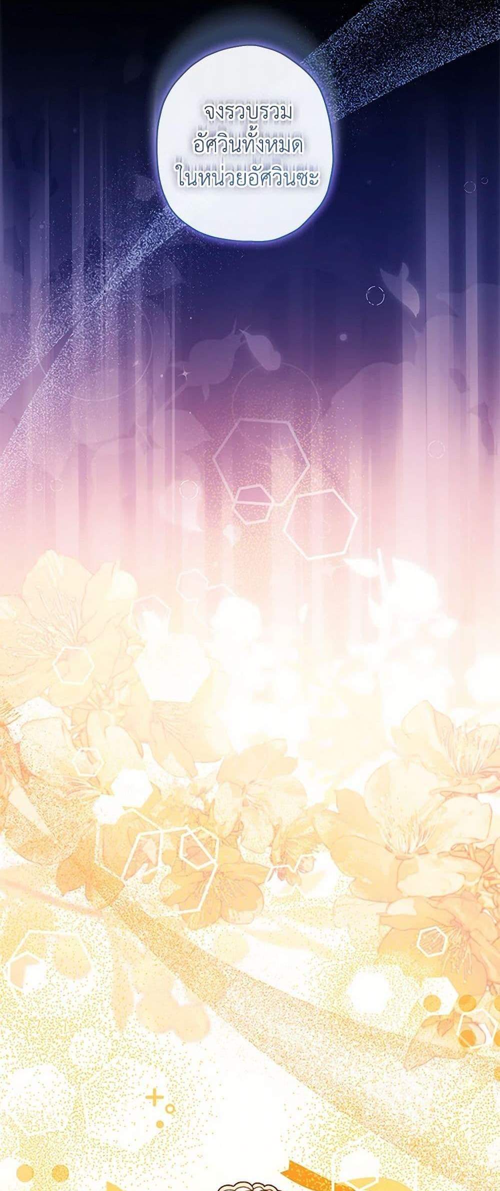 I Became the Male Lead’s Adopted Daughter ฉันกลายเป็นลูกสาวบุญธรรมของท่านดยุก แปลไทย