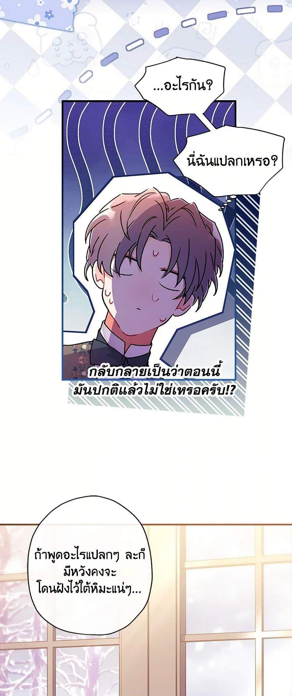 I Became the Male Lead’s Adopted Daughter ฉันกลายเป็นลูกสาวบุญธรรมของท่านดยุก แปลไทย