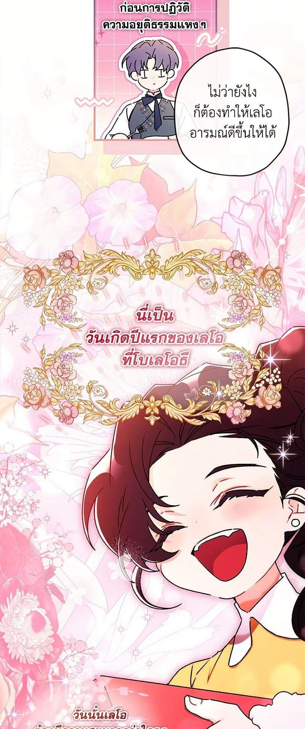 I Became the Male Lead’s Adopted Daughter ฉันกลายเป็นลูกสาวบุญธรรมของท่านดยุก แปลไทย