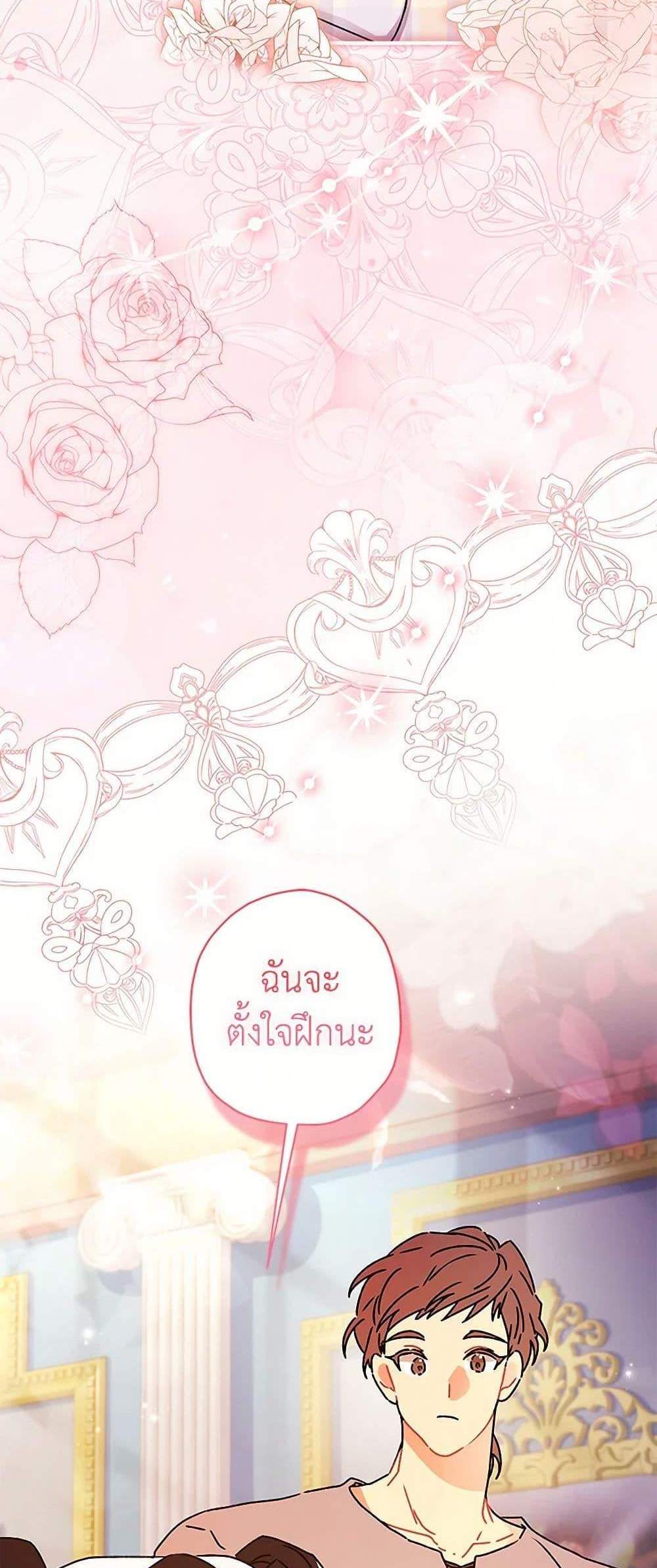 I Became the Male Lead’s Adopted Daughter ฉันกลายเป็นลูกสาวบุญธรรมของท่านดยุก แปลไทย