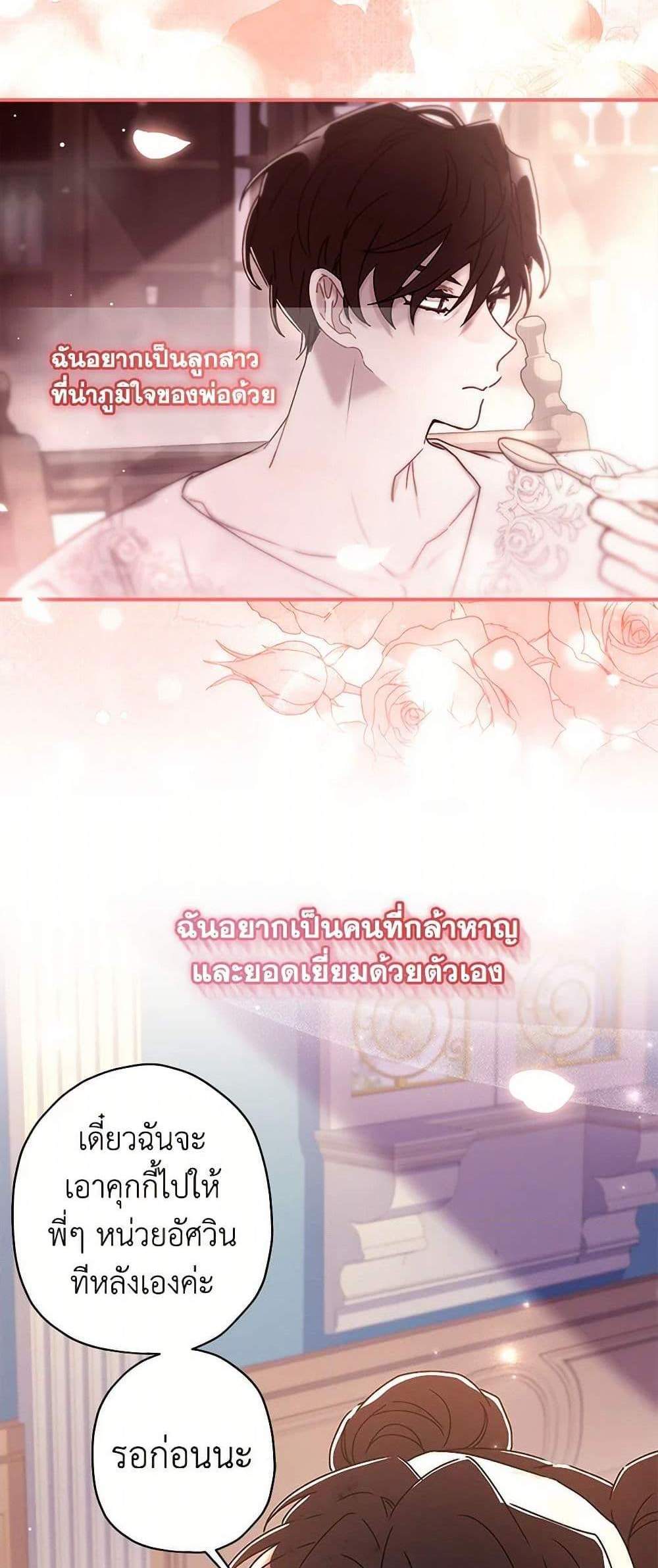 I Became the Male Lead’s Adopted Daughter ฉันกลายเป็นลูกสาวบุญธรรมของท่านดยุก แปลไทย