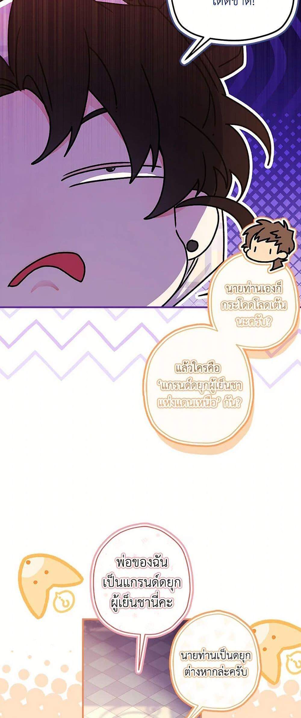I Became the Male Lead’s Adopted Daughter ฉันกลายเป็นลูกสาวบุญธรรมของท่านดยุก แปลไทย