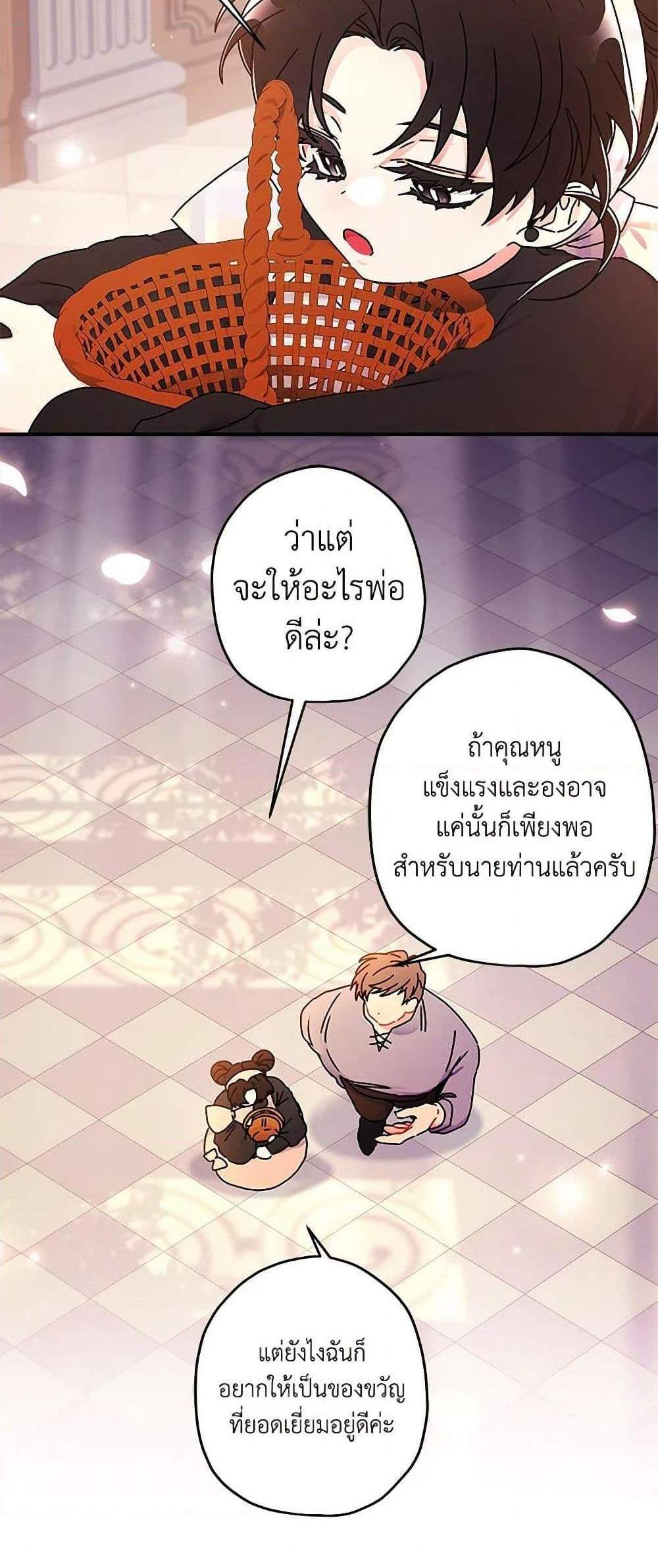 I Became the Male Lead’s Adopted Daughter ฉันกลายเป็นลูกสาวบุญธรรมของท่านดยุก แปลไทย