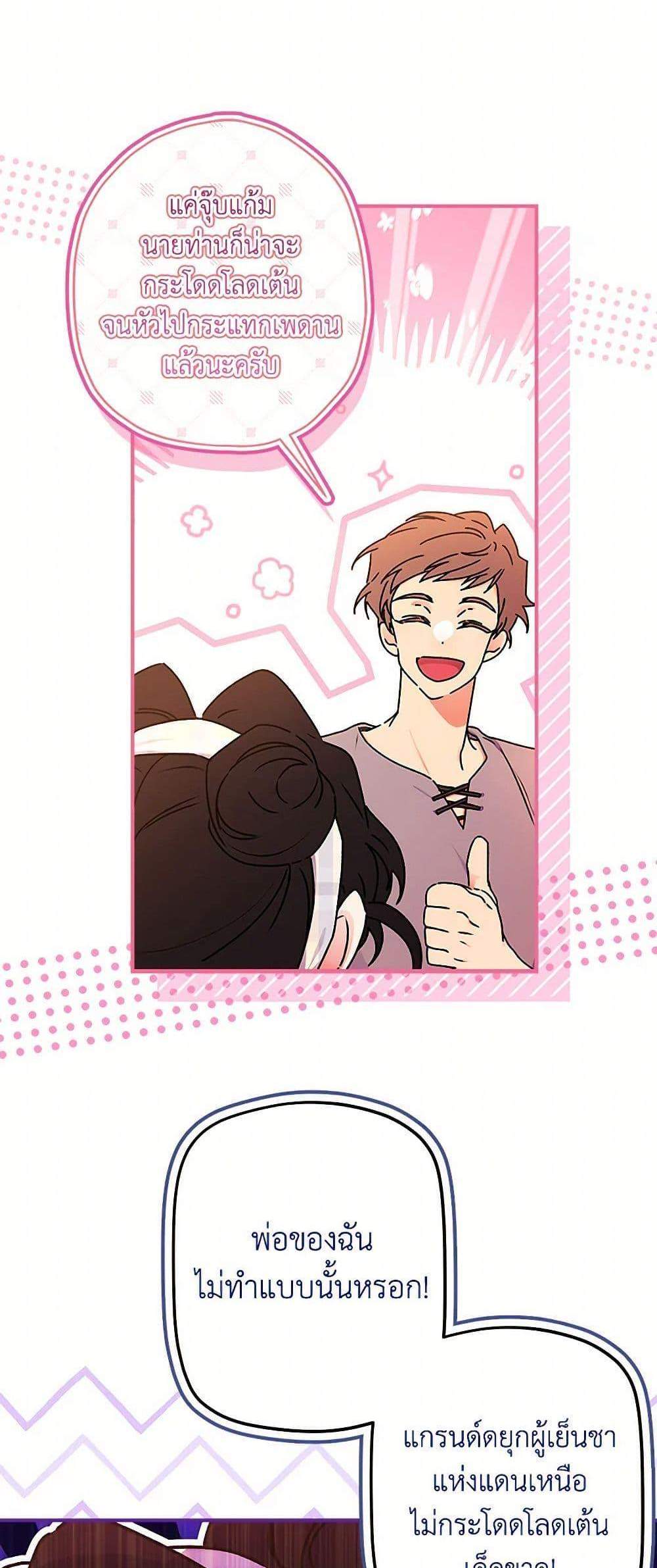 I Became the Male Lead’s Adopted Daughter ฉันกลายเป็นลูกสาวบุญธรรมของท่านดยุก แปลไทย