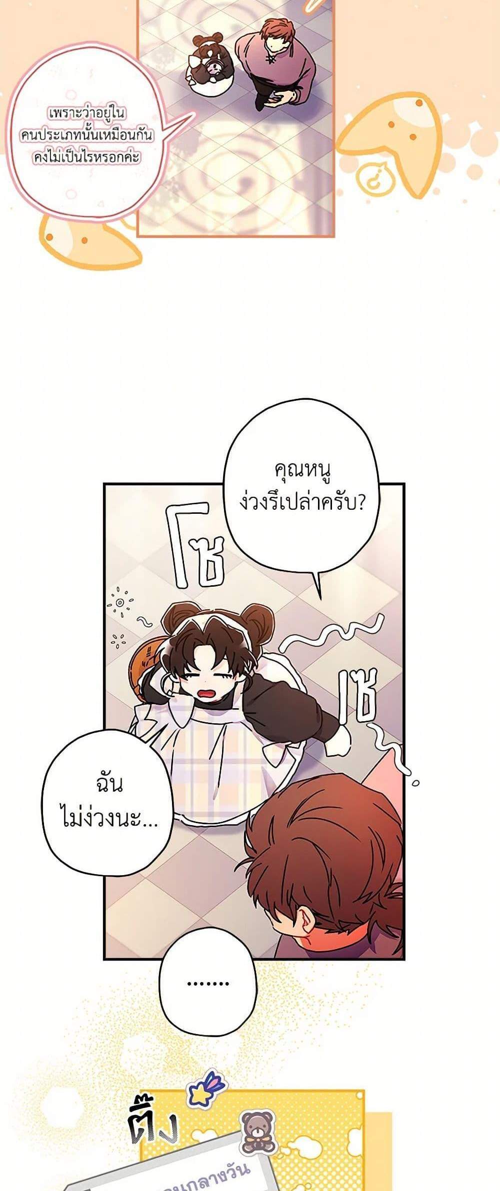 I Became the Male Lead’s Adopted Daughter ฉันกลายเป็นลูกสาวบุญธรรมของท่านดยุก แปลไทย