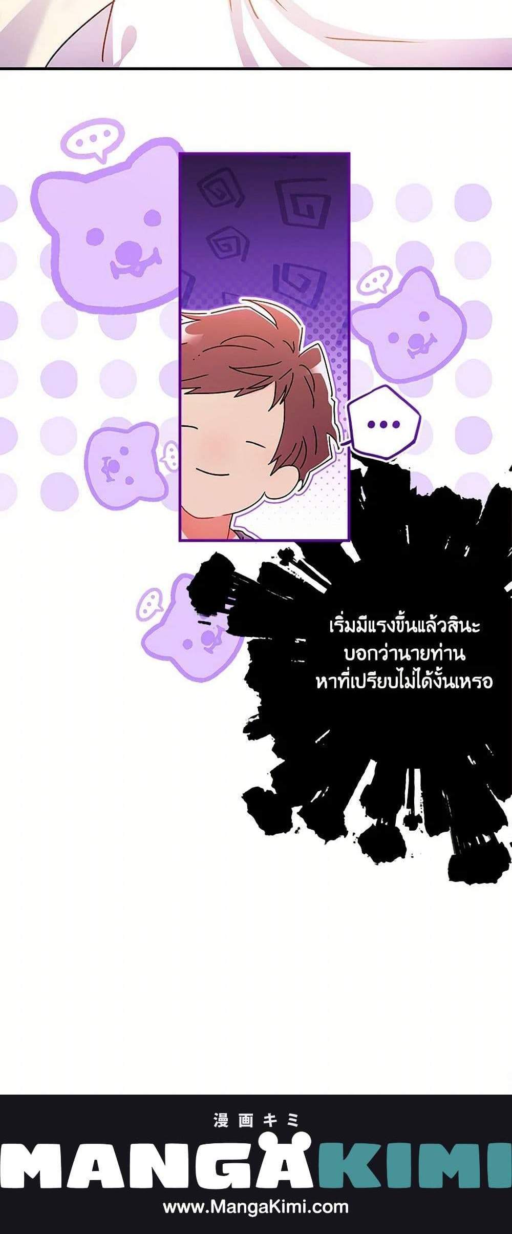 I Became the Male Lead’s Adopted Daughter ฉันกลายเป็นลูกสาวบุญธรรมของท่านดยุก แปลไทย