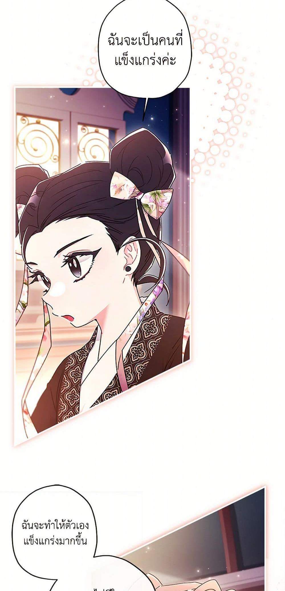 I Became the Male Lead’s Adopted Daughter ฉันกลายเป็นลูกสาวบุญธรรมของท่านดยุก แปลไทย
