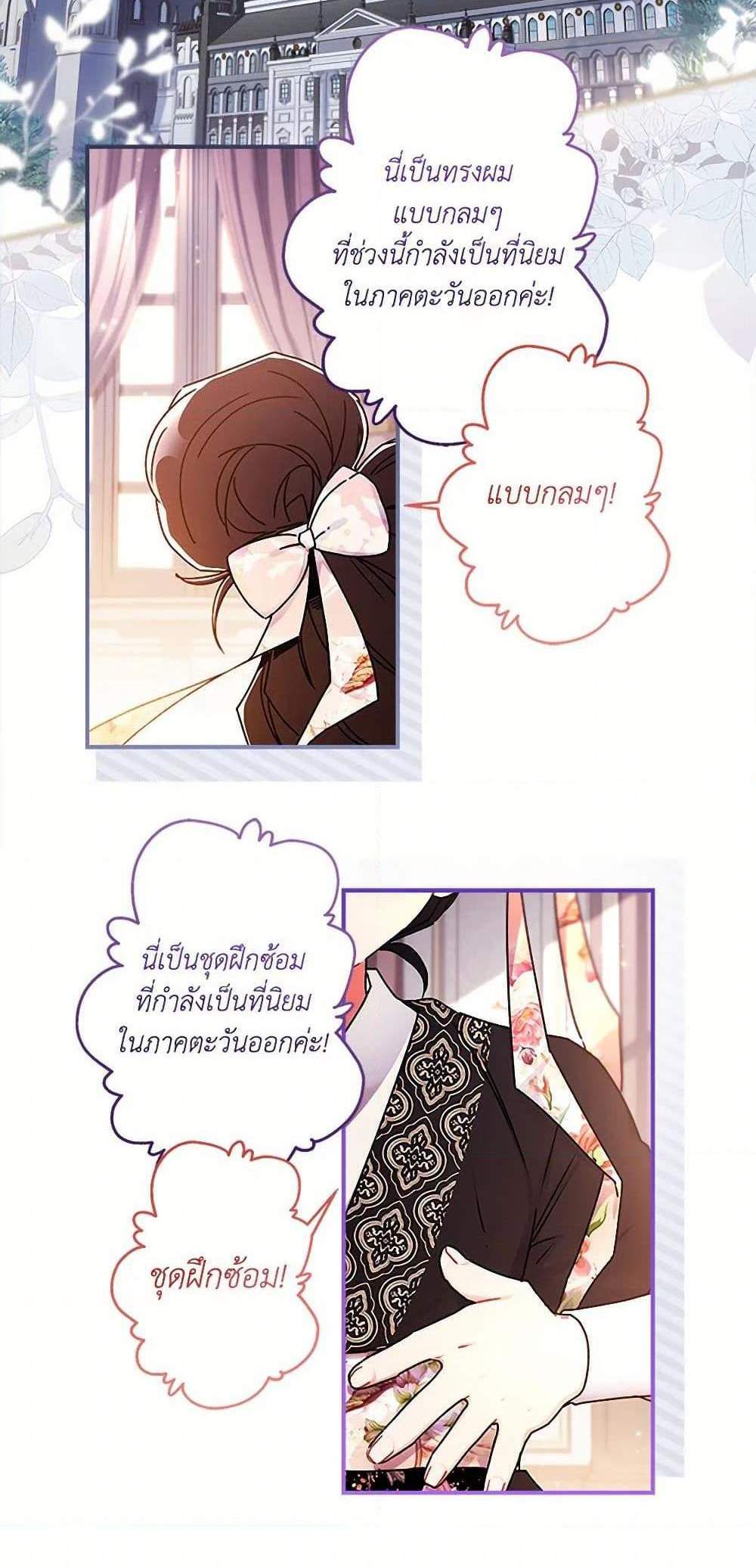 I Became the Male Lead’s Adopted Daughter ฉันกลายเป็นลูกสาวบุญธรรมของท่านดยุก แปลไทย