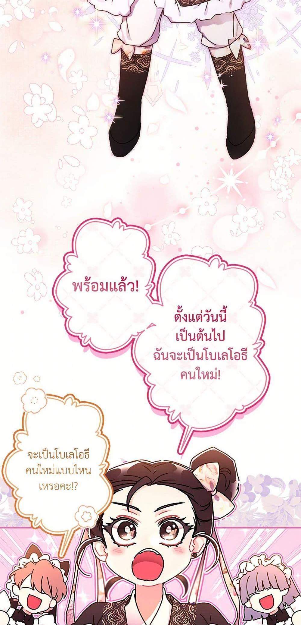 I Became the Male Lead’s Adopted Daughter ฉันกลายเป็นลูกสาวบุญธรรมของท่านดยุก แปลไทย