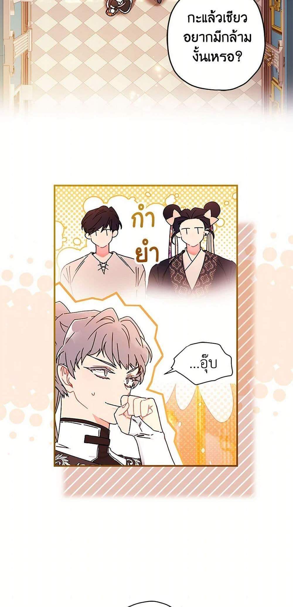 I Became the Male Lead’s Adopted Daughter ฉันกลายเป็นลูกสาวบุญธรรมของท่านดยุก แปลไทย
