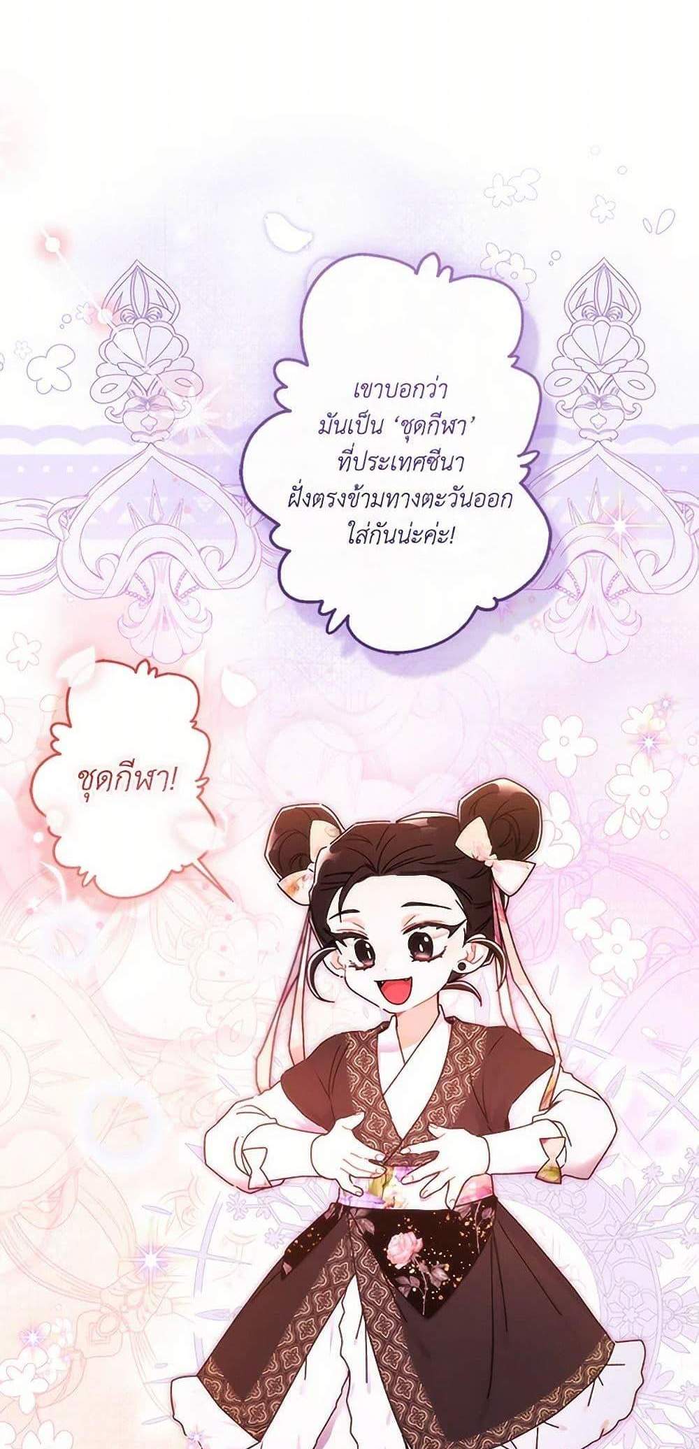 I Became the Male Lead’s Adopted Daughter ฉันกลายเป็นลูกสาวบุญธรรมของท่านดยุก แปลไทย