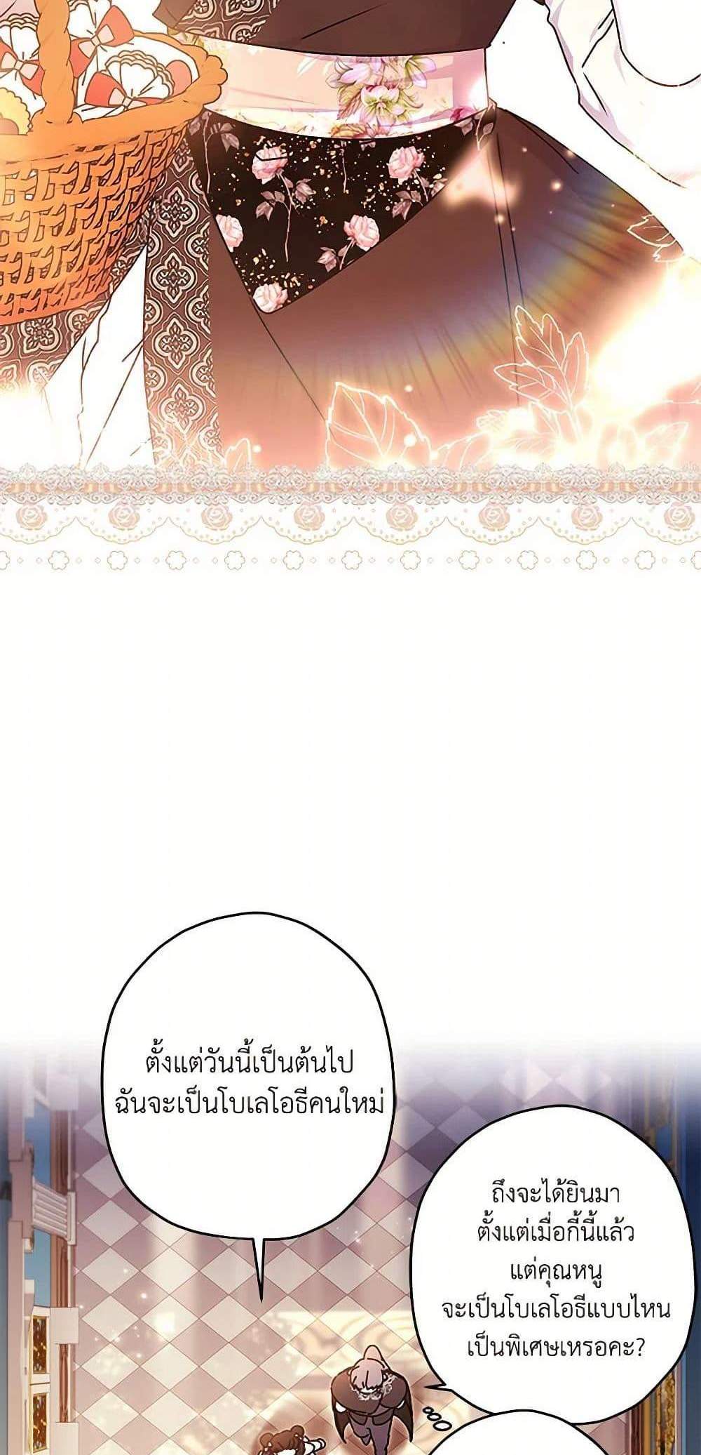 I Became the Male Lead’s Adopted Daughter ฉันกลายเป็นลูกสาวบุญธรรมของท่านดยุก แปลไทย