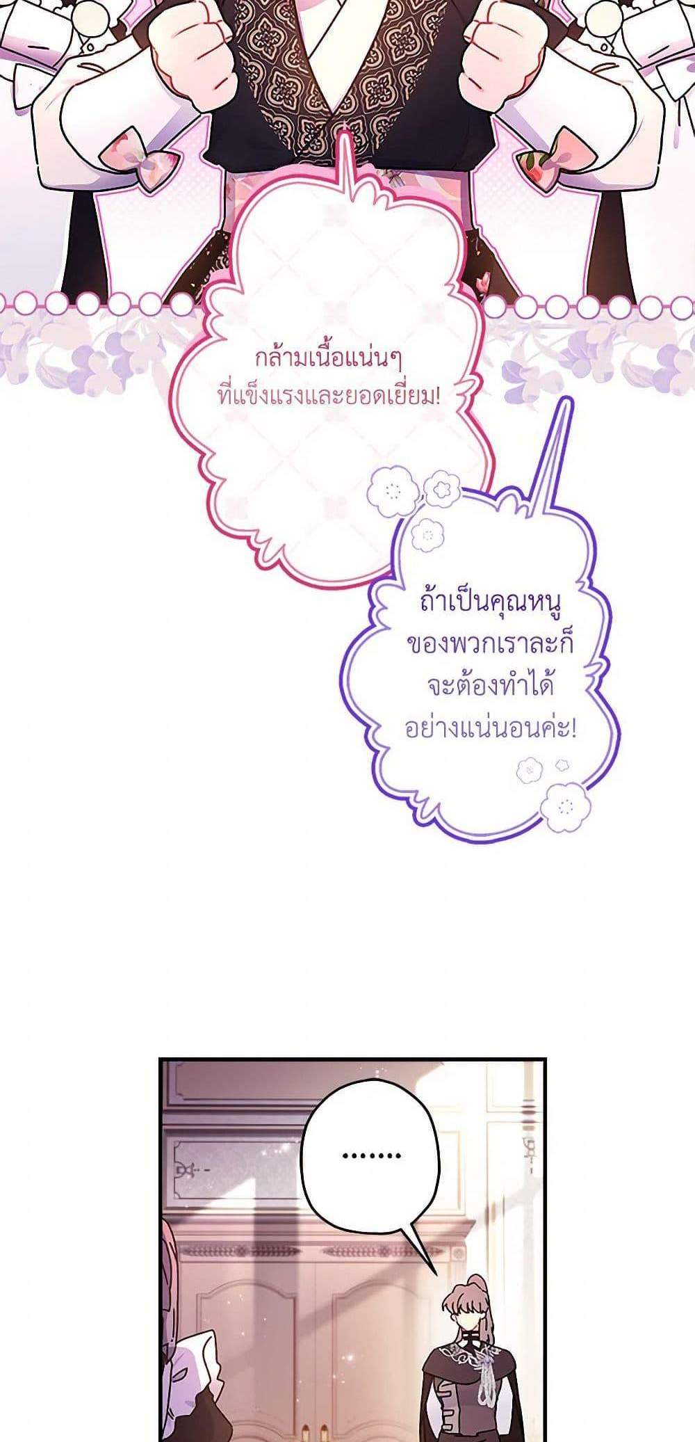I Became the Male Lead’s Adopted Daughter ฉันกลายเป็นลูกสาวบุญธรรมของท่านดยุก แปลไทย