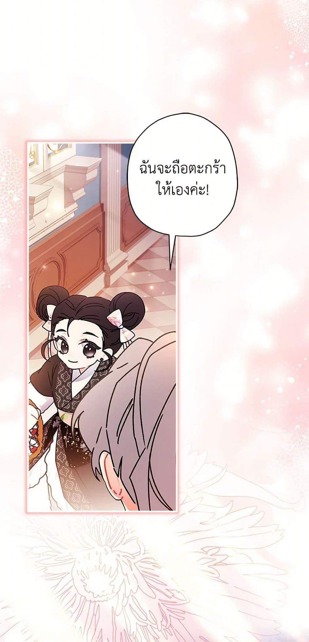 I Became the Male Lead’s Adopted Daughter ฉันกลายเป็นลูกสาวบุญธรรมของท่านดยุก แปลไทย